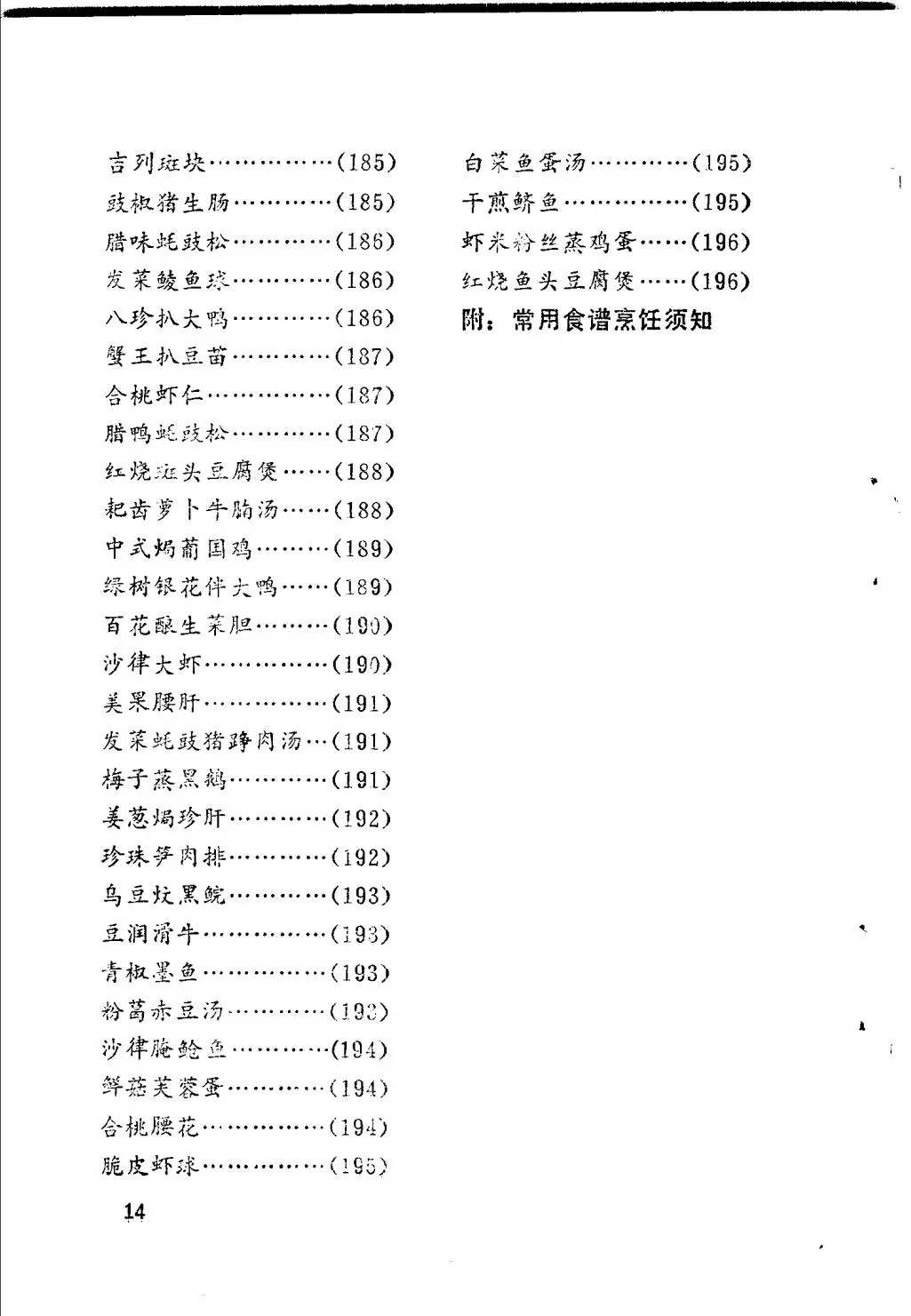 今天买什么菜PDF版