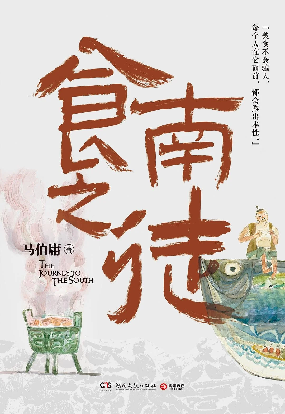 今日分享《食南之徒》，私聊免费获取电子书