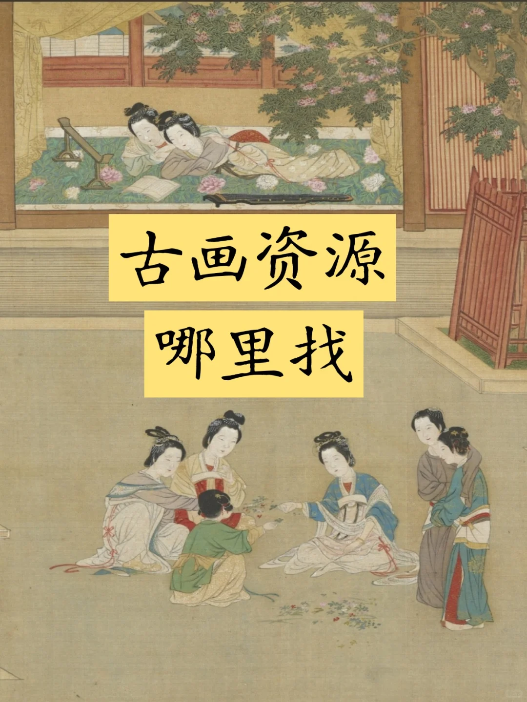 这几个网址，让你实现古风自由