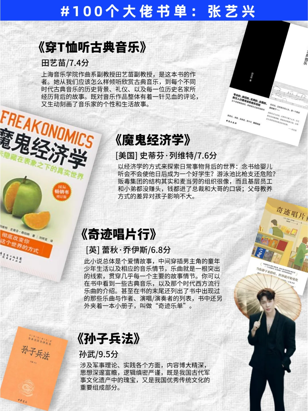 女生们请反复读张艺兴推荐的45本书！！！