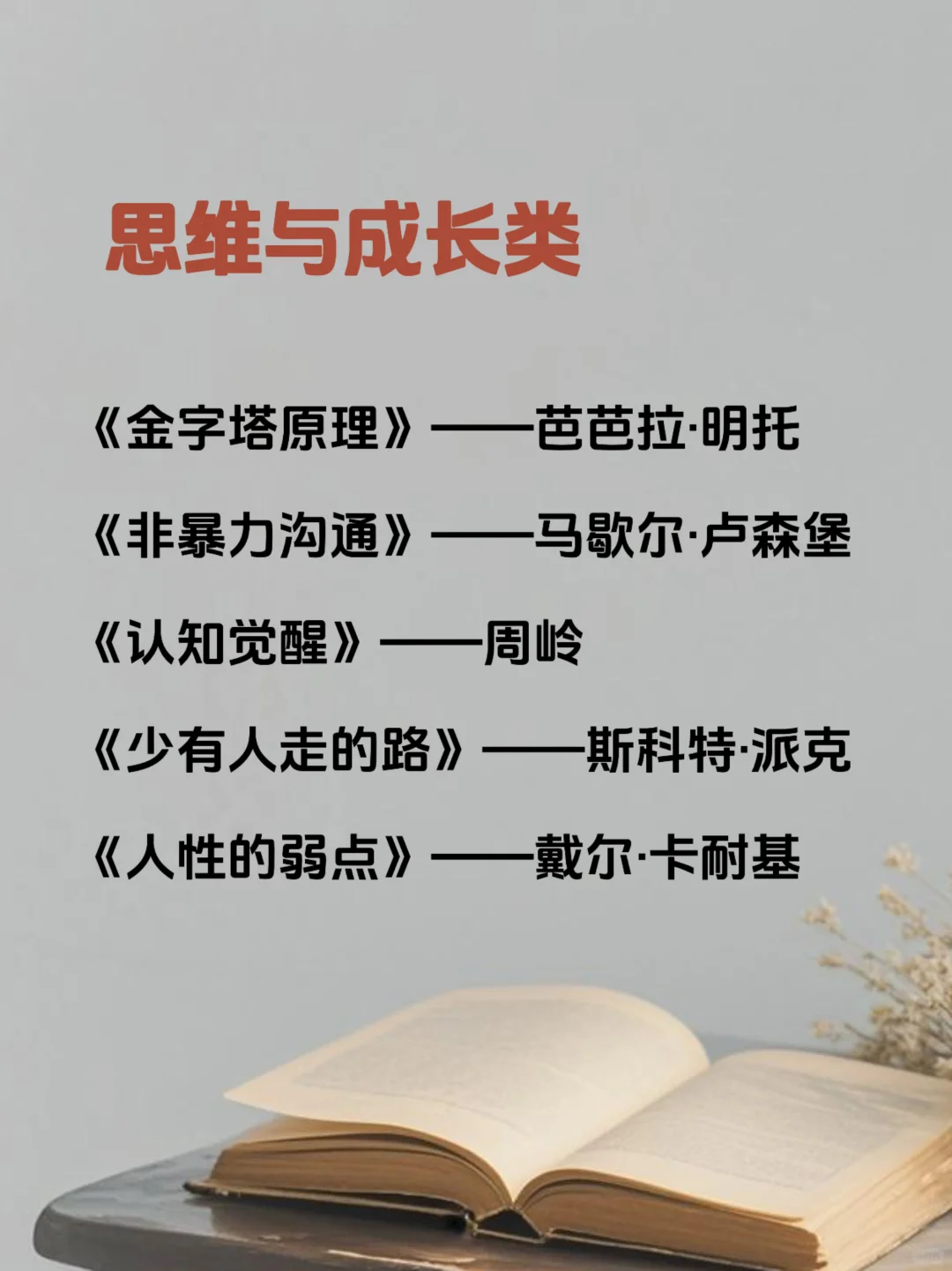 💥《人民日报》钦点！读完脱胎换骨的书单