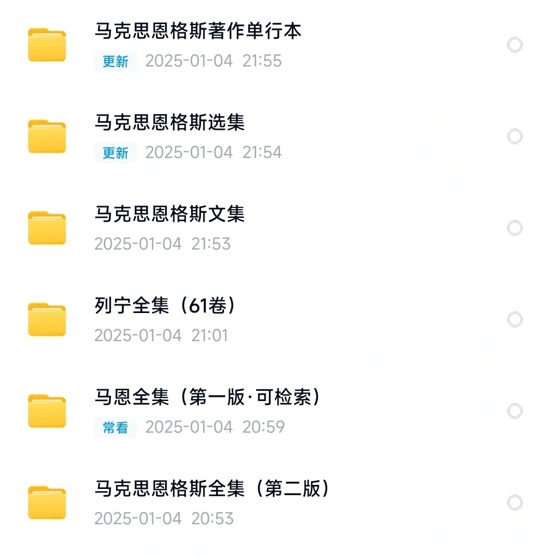 马恩全集/文集/选集/单行本，一键保存！