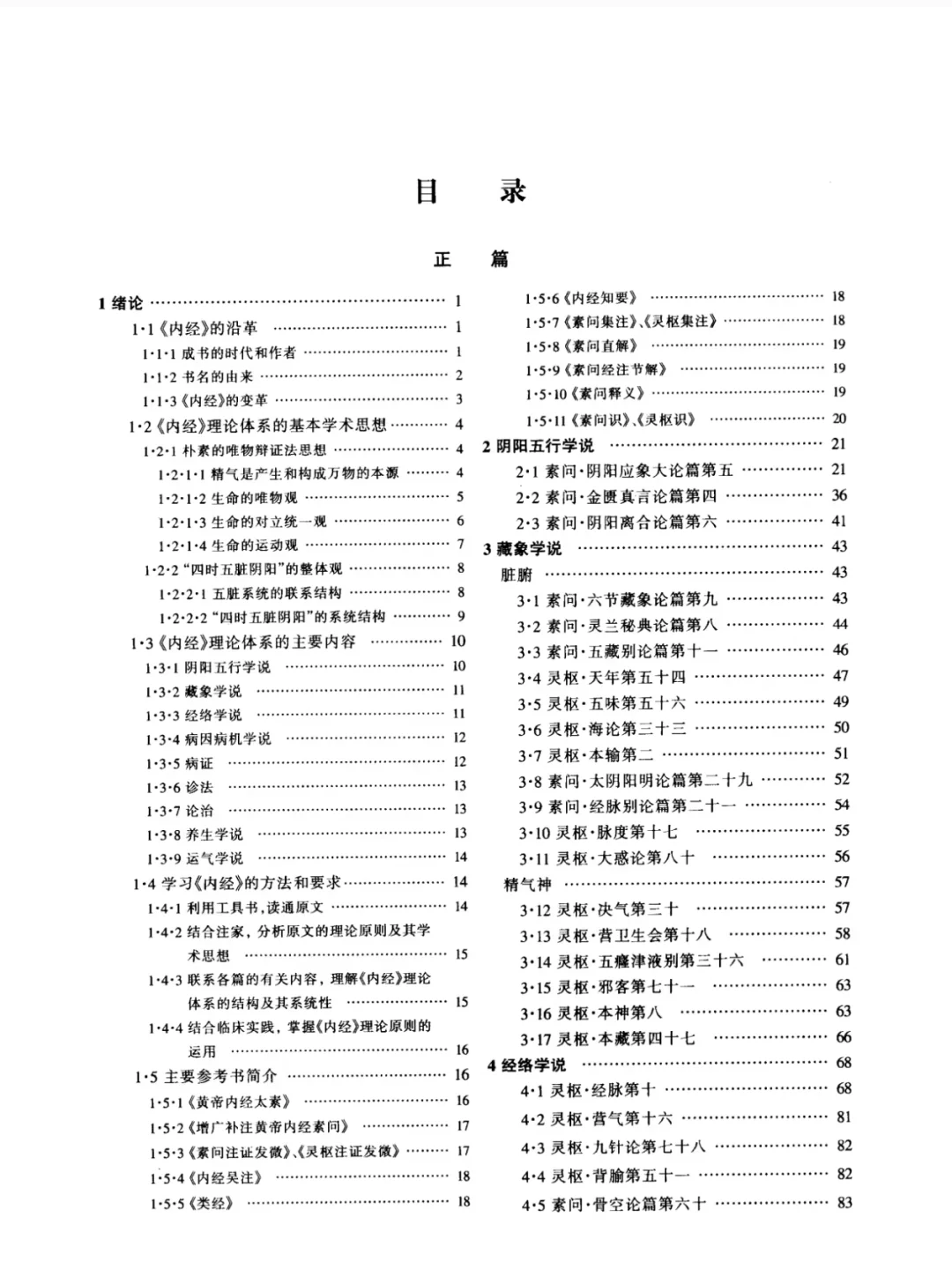 免费分享！内经讲义第五版！PDF！
