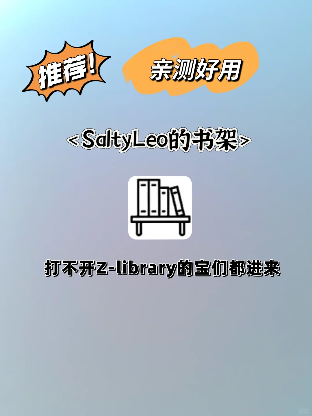 打不开Z-library的都来！亲测好用～