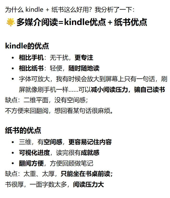 用多媒介阅读法读完一本厚书