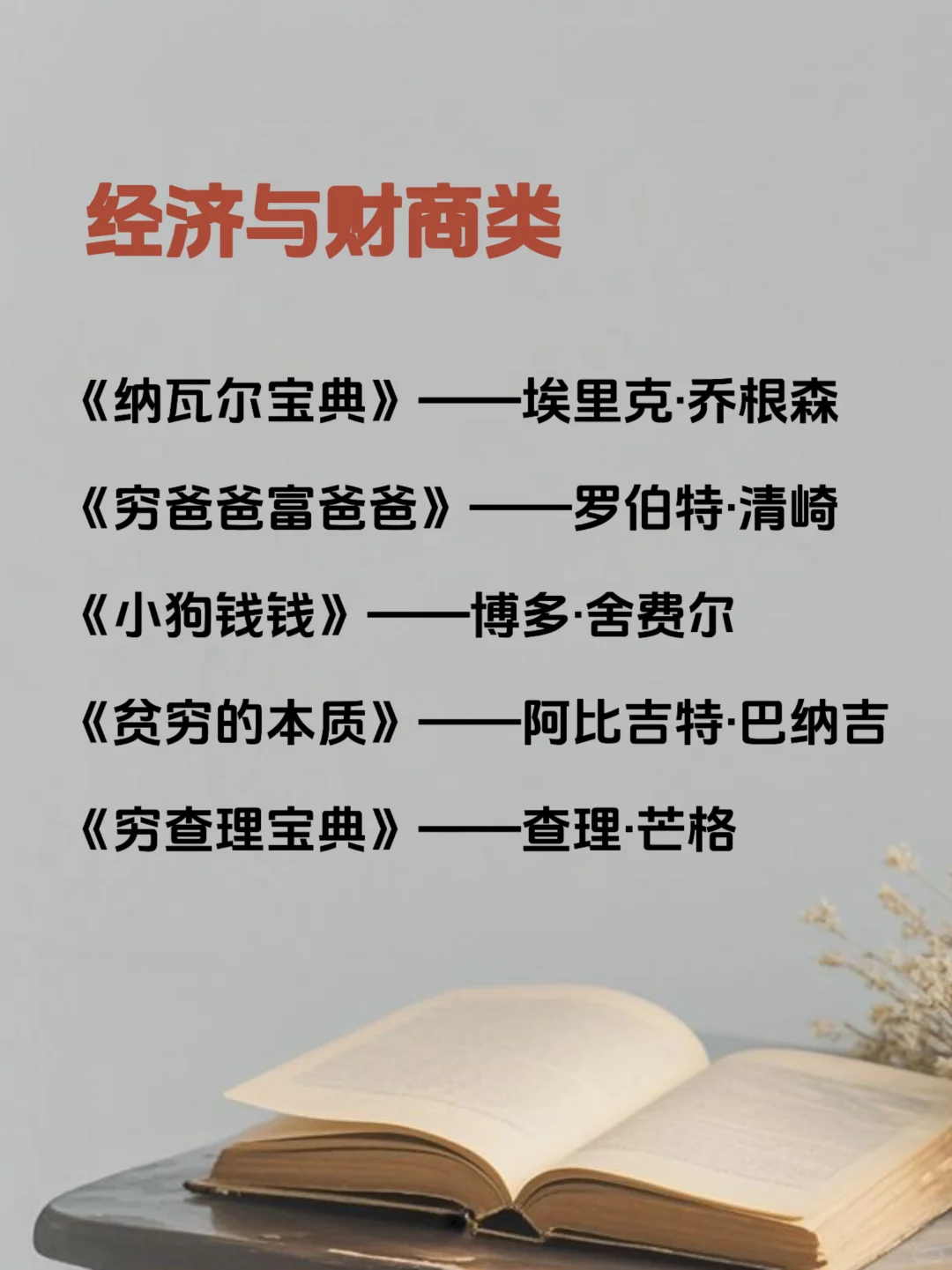 💥《人民日报》钦点！读完脱胎换骨的书单