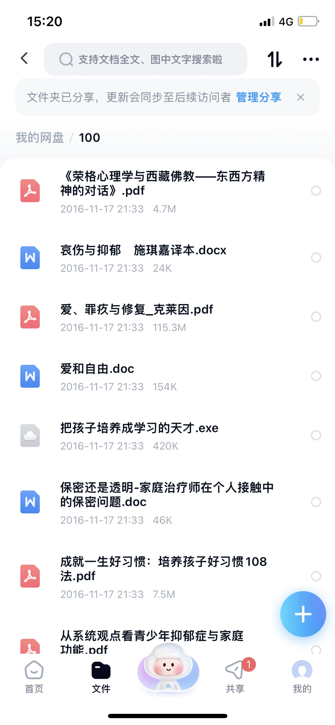 下载电子书时发现自己以前整理好多心理学书