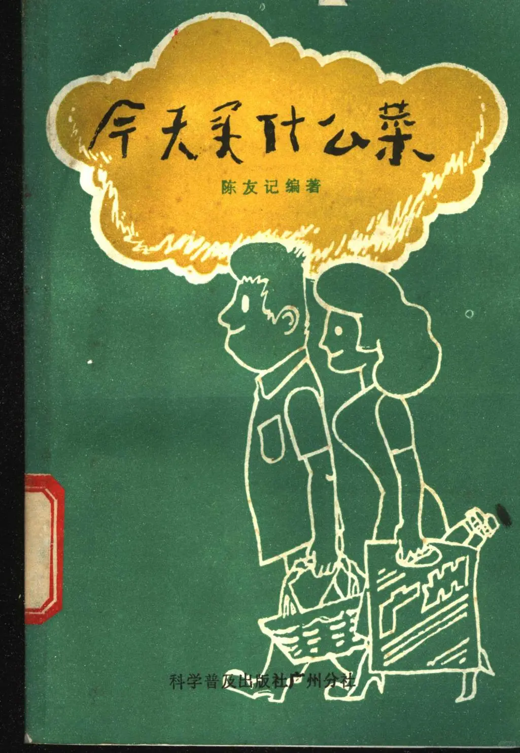 今天买什么菜PDF版