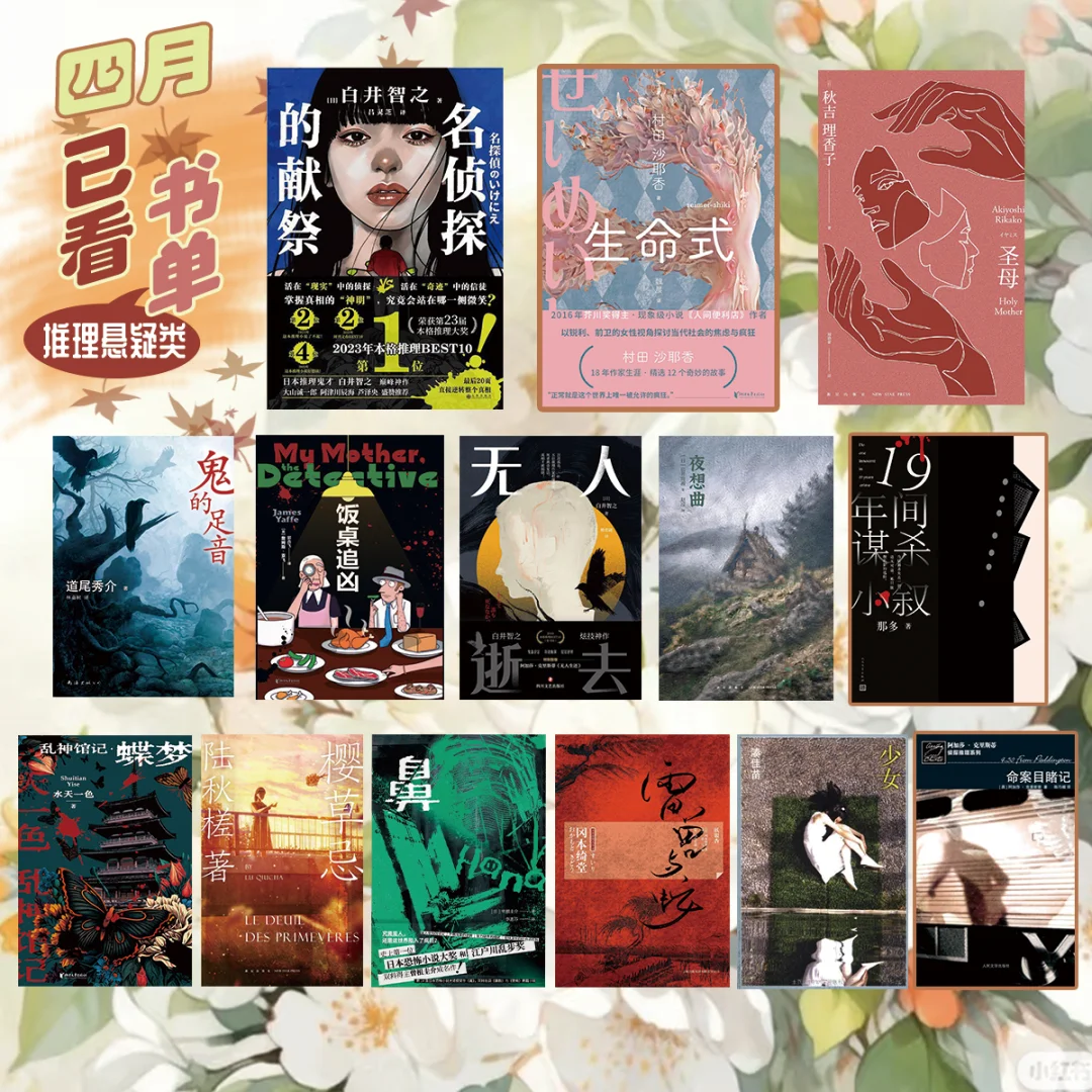 25年4月书单(已看23本)