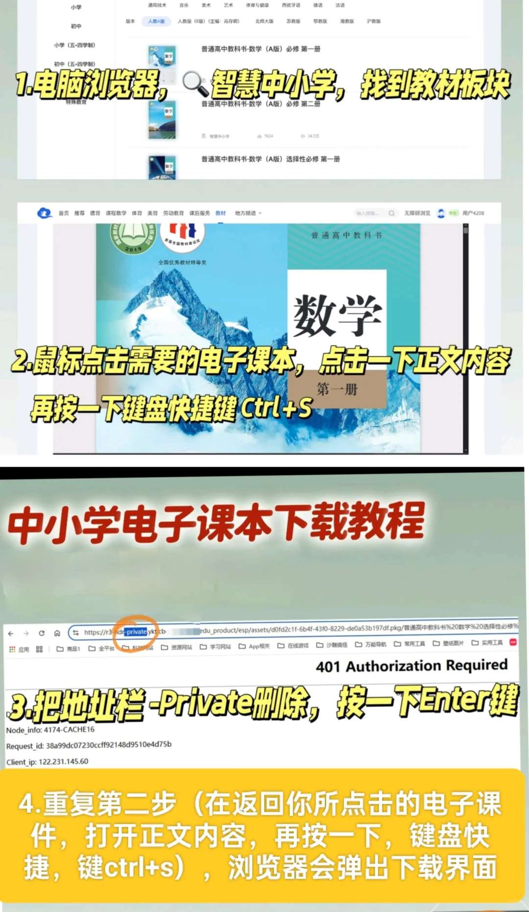 中小学教材下载方法简单几步