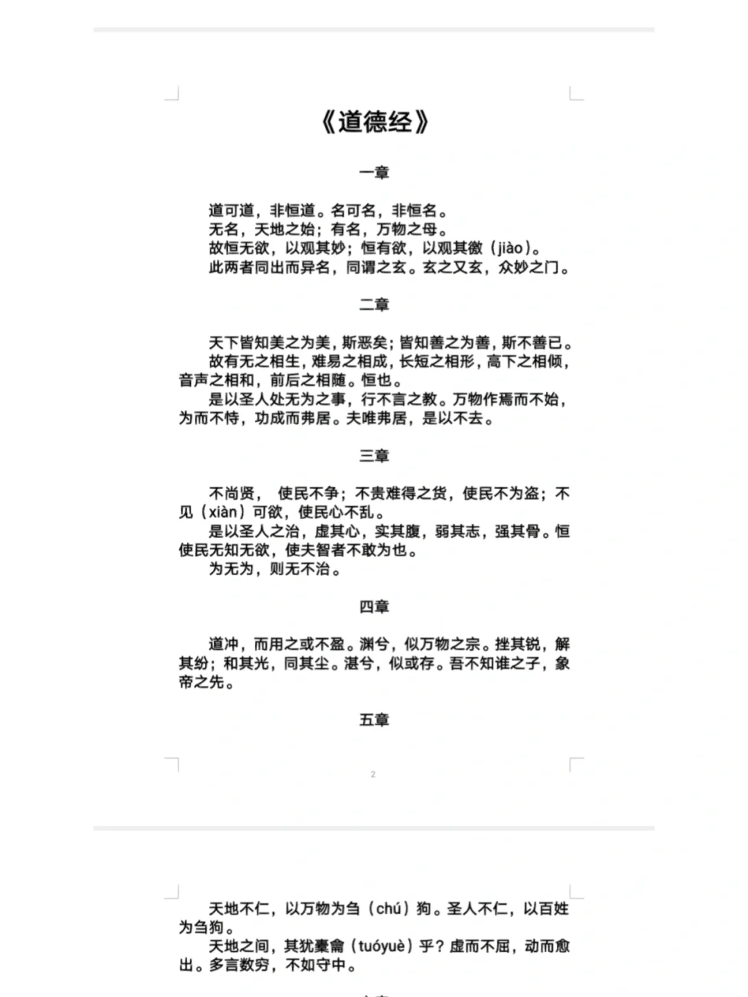道德经原文(校正版)