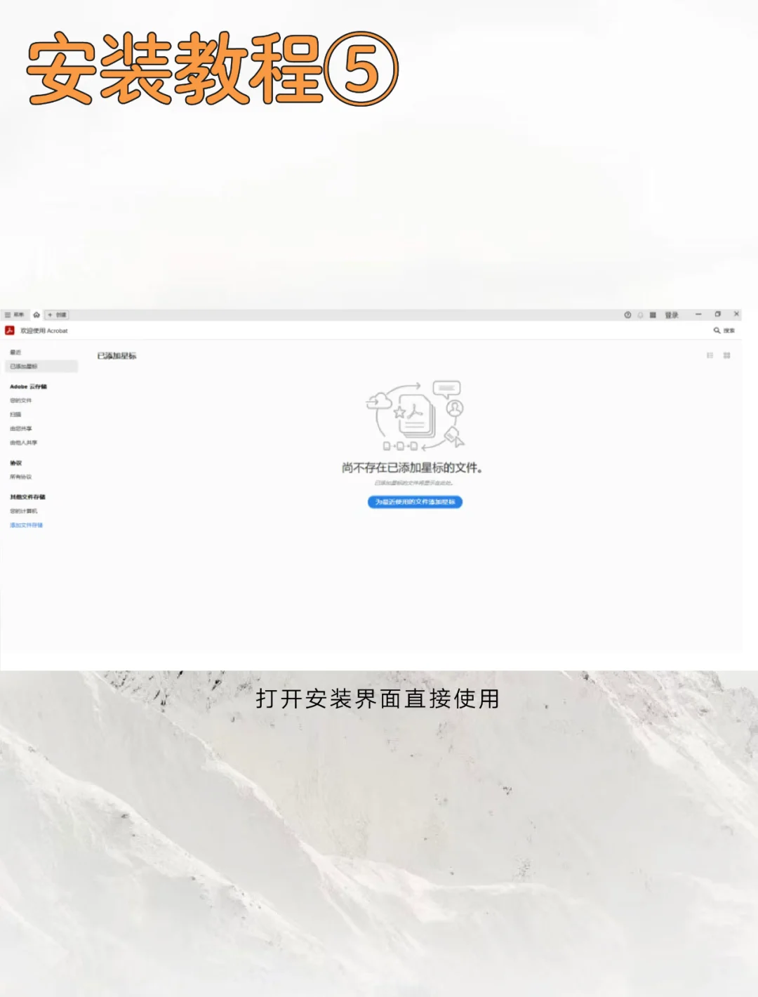 📄 PDF阅读器安装教程｜办公学习必备神器