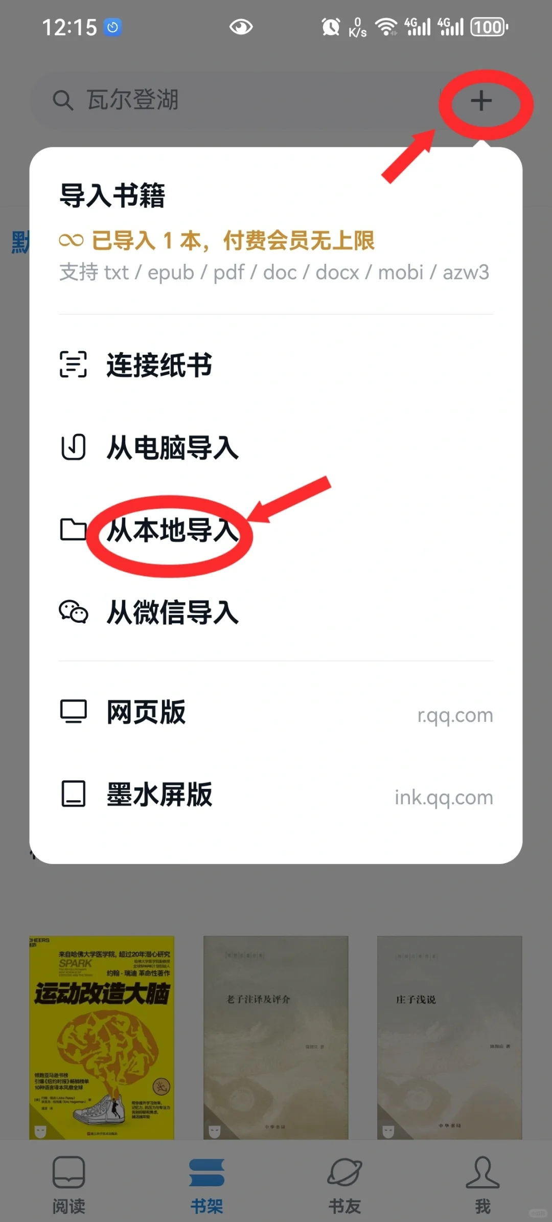 微信读书YYDS