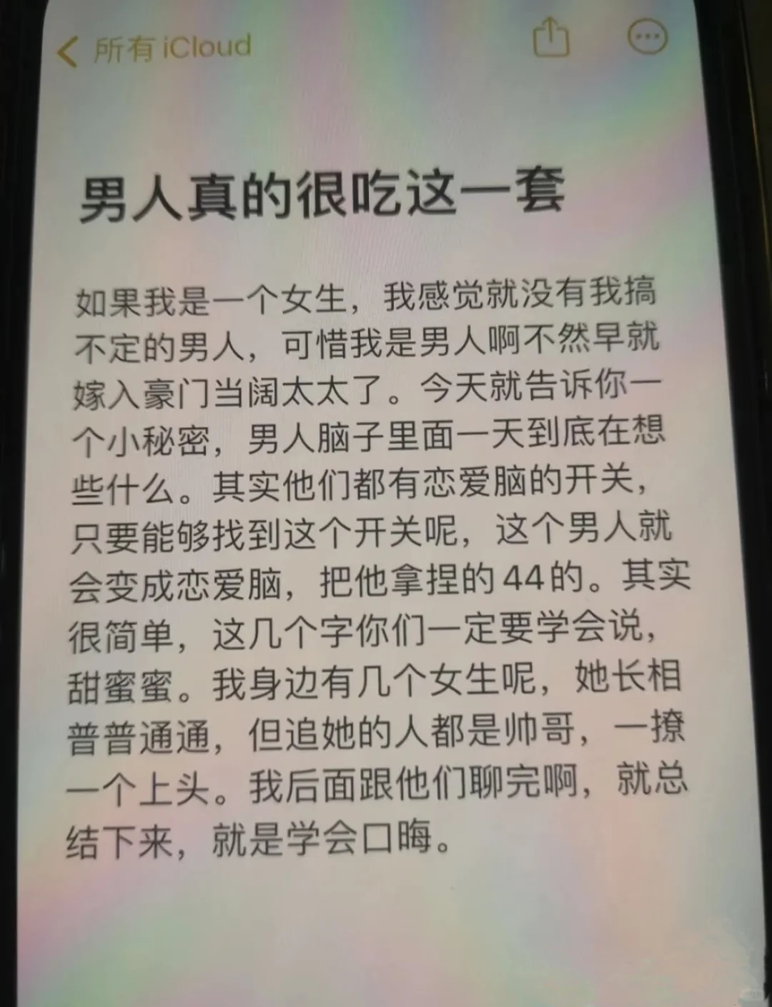㊙️情场大佬告诉你，男人真的很吃这一套
