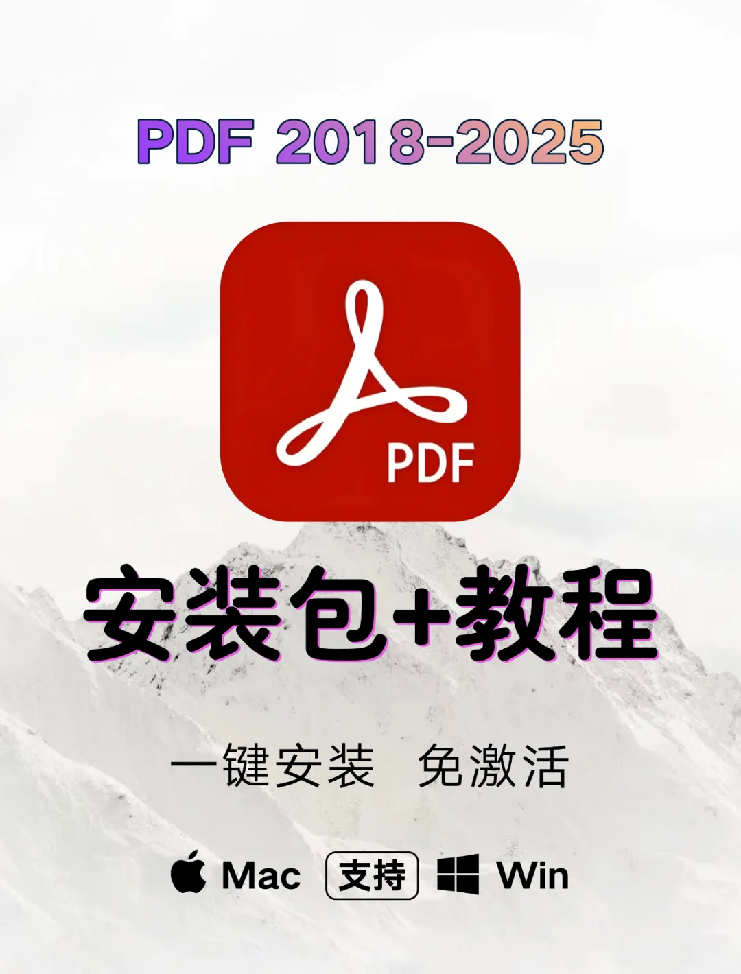 📄 PDF阅读器安装教程｜办公学习必备神器