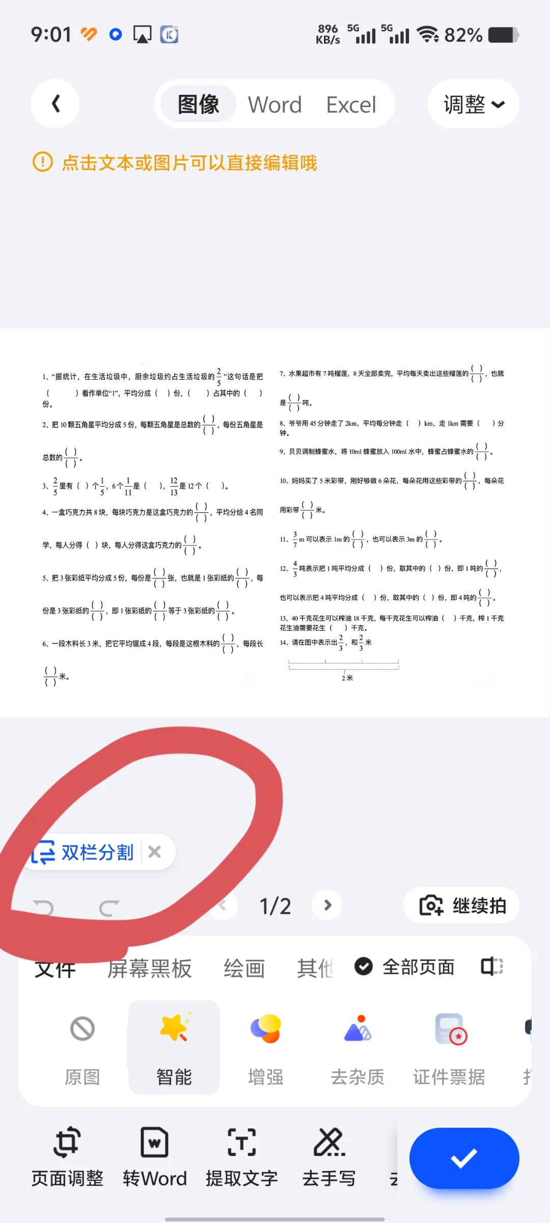 PDF免费拆分页面