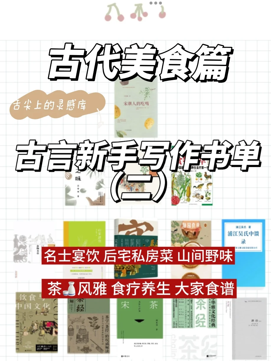 🍜古言新手写作书单：美食篇🔥（建议收藏）