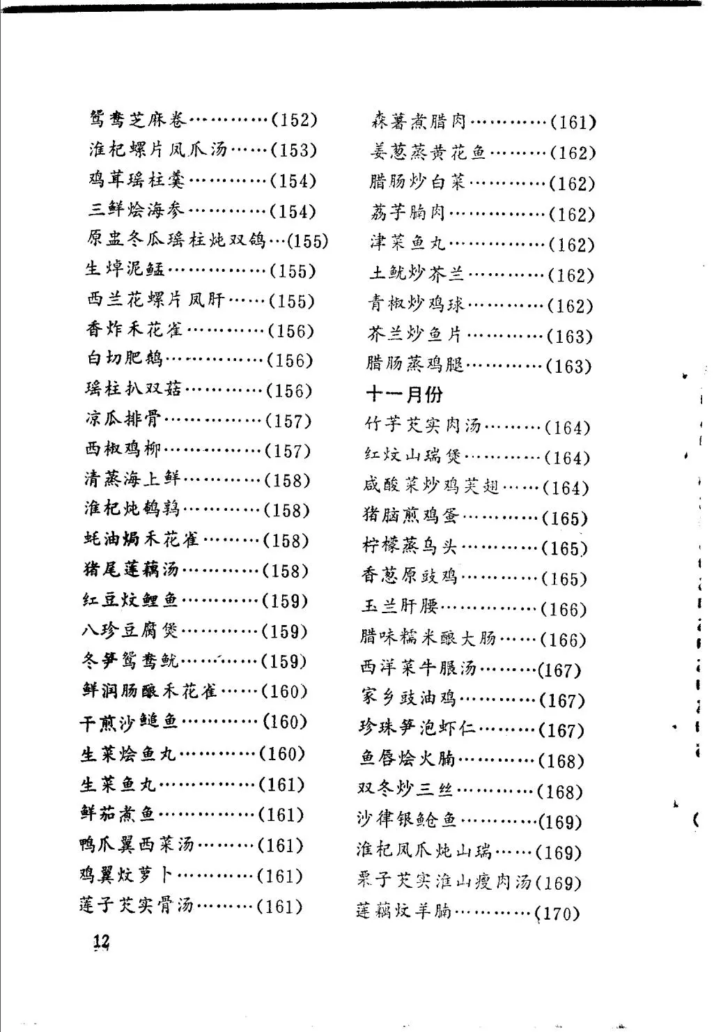 今天买什么菜PDF版