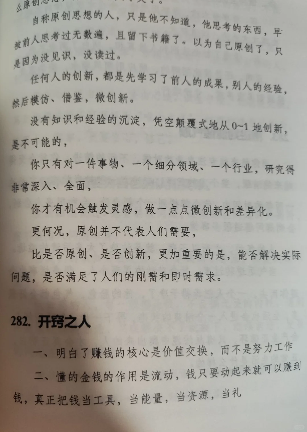 这才是成年人应该阅读的思维开悟好书！