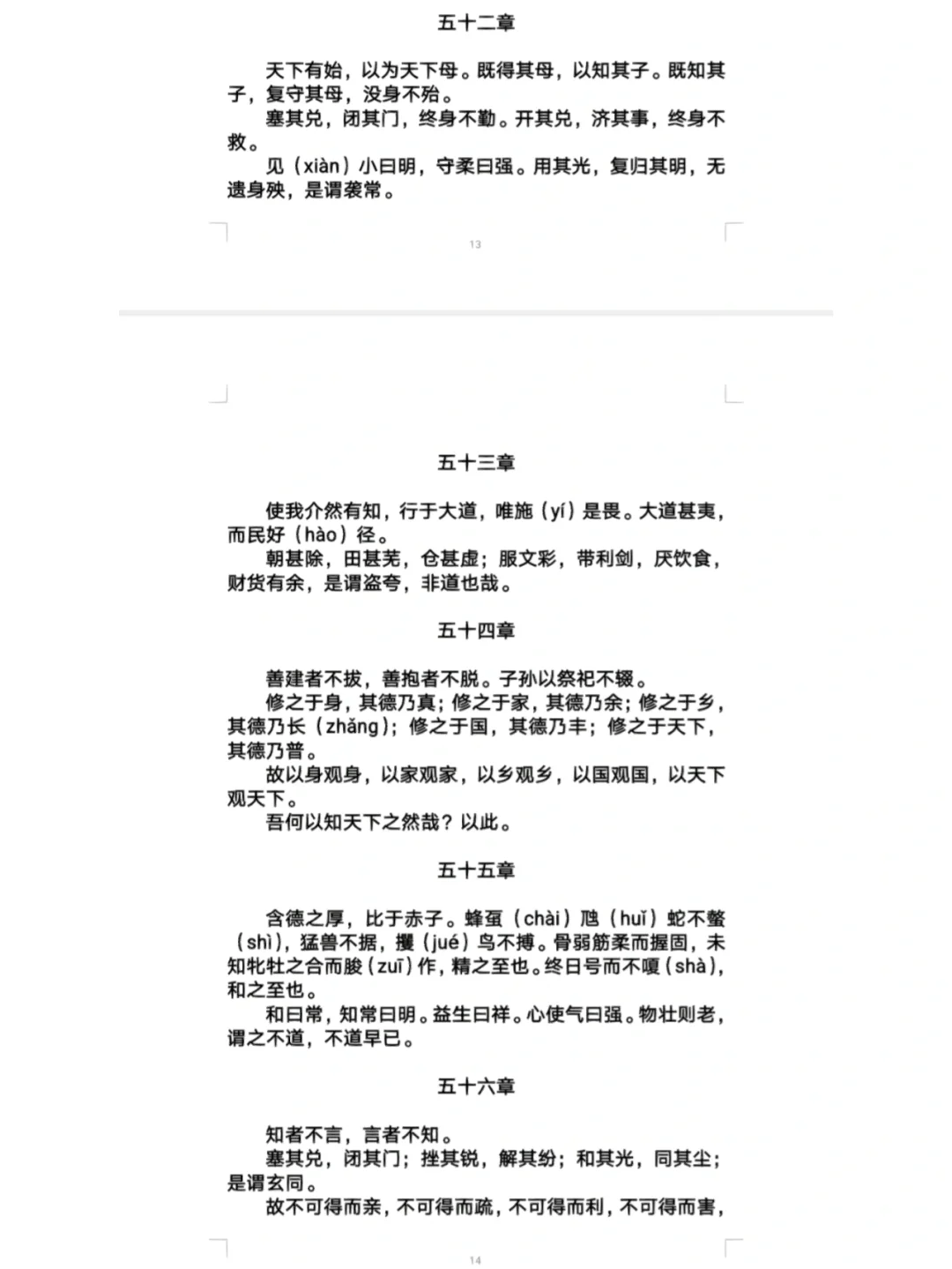 道德经原文(校正版)