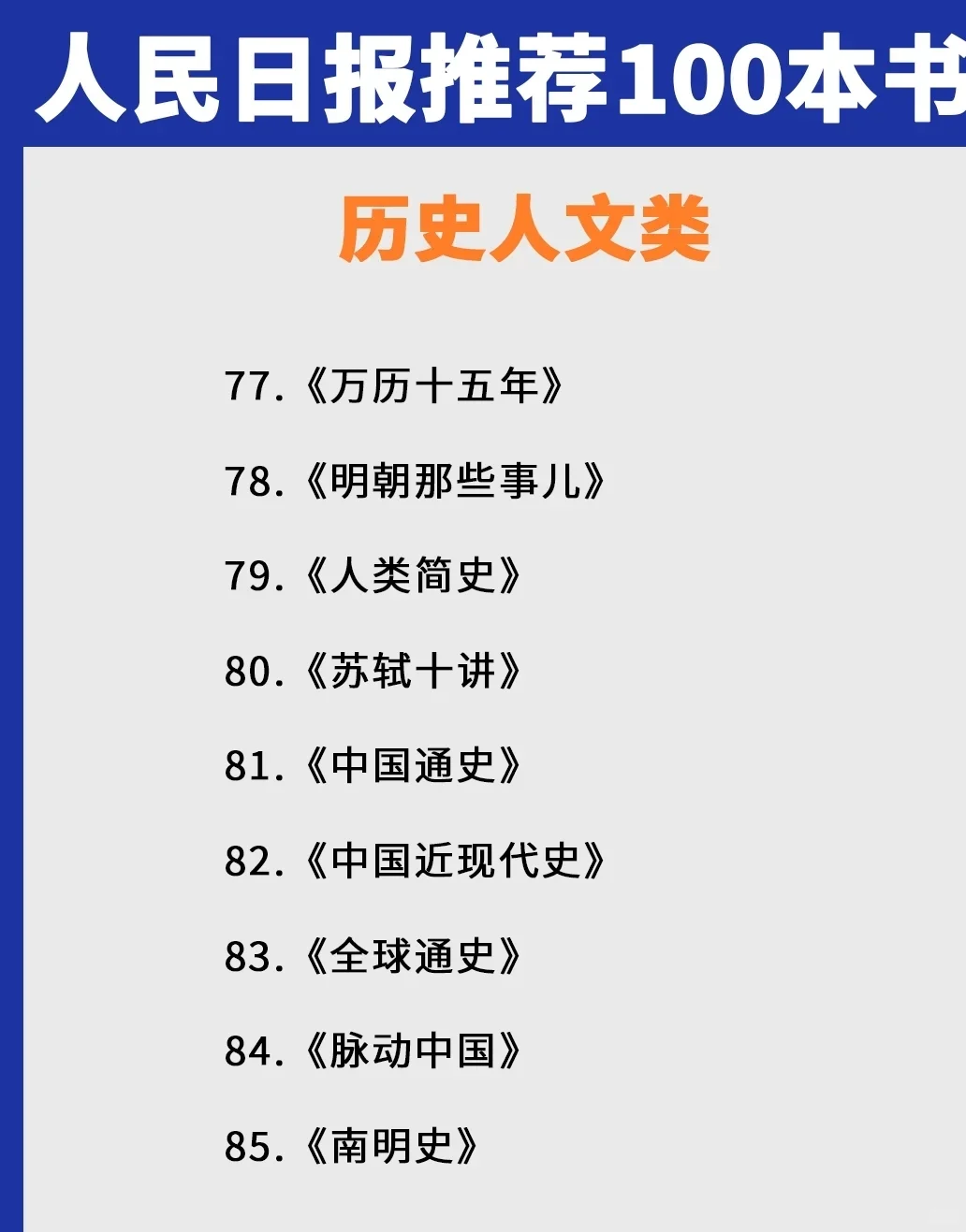 人民日报推荐|100本高质量书单，拯救书荒!!