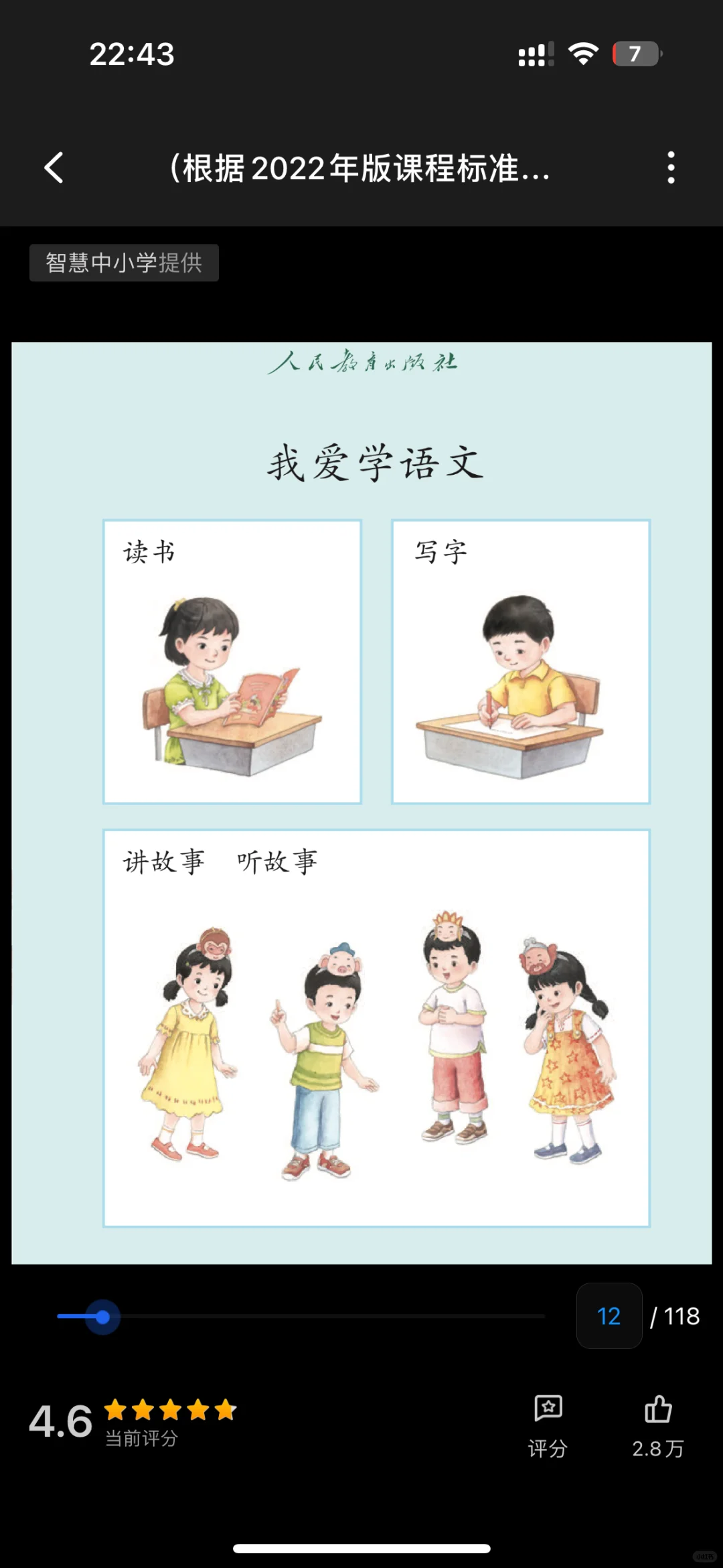小学电子教材、教学视频官方app