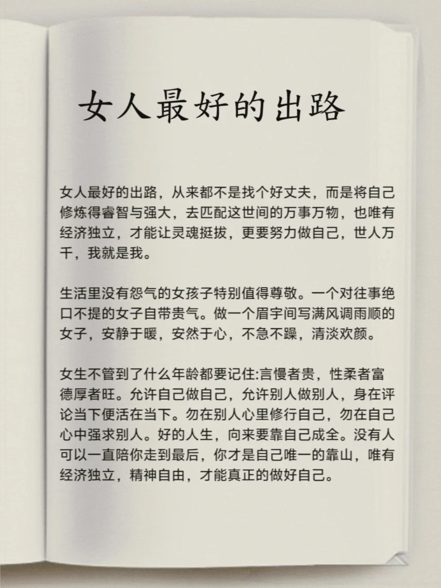 🔥想要逆袭的女性必看！女生最好的出路