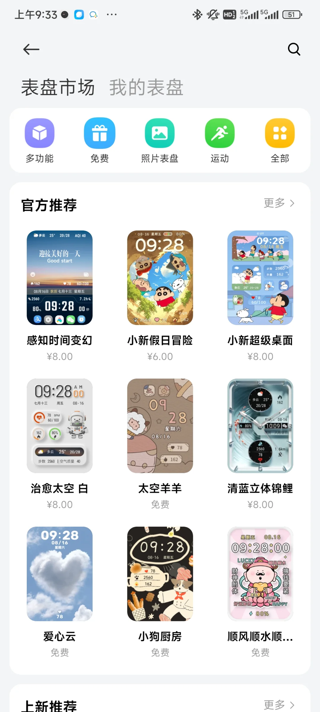 小米手环9pro表盘付费版免fei download使用