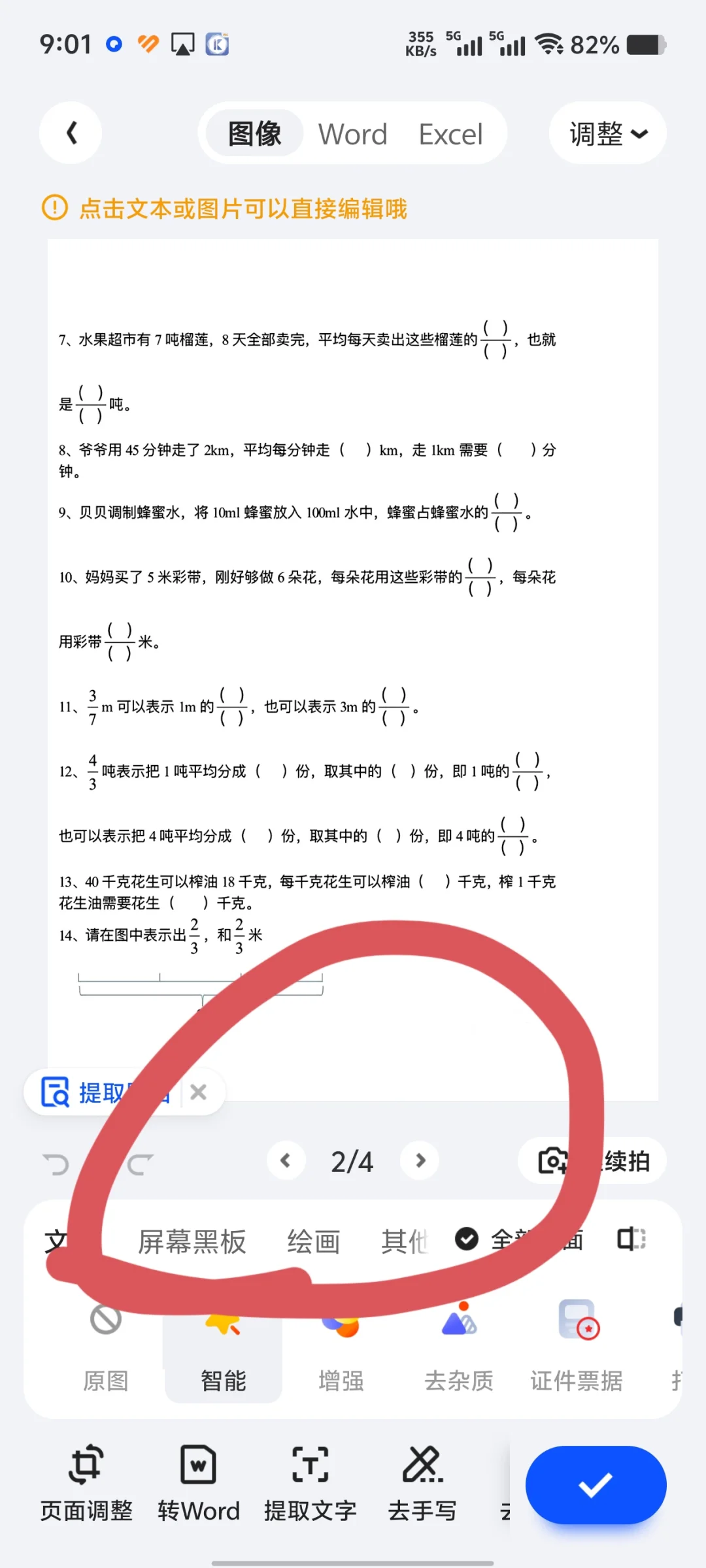 PDF免费拆分页面
