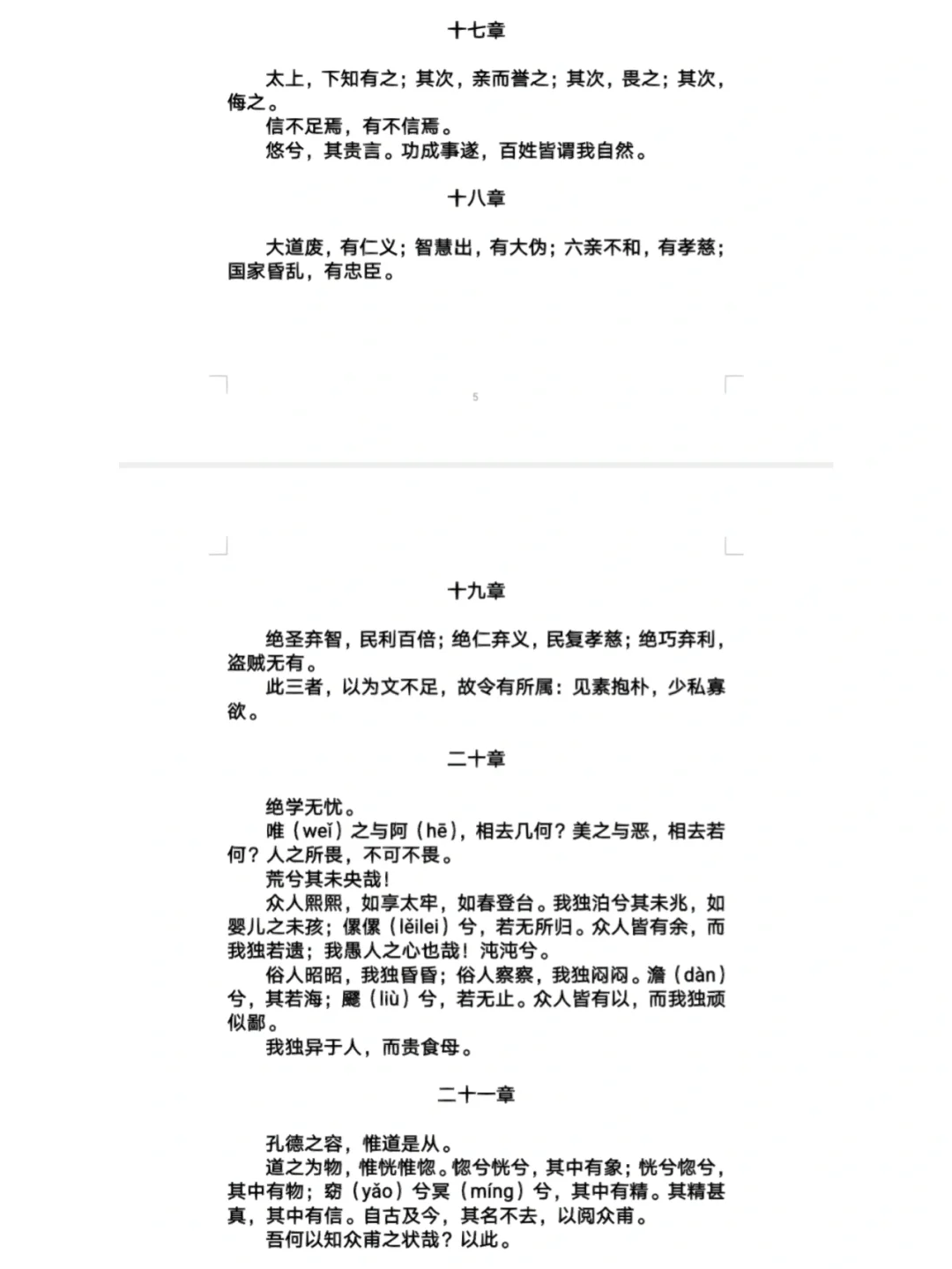 道德经原文(校正版)