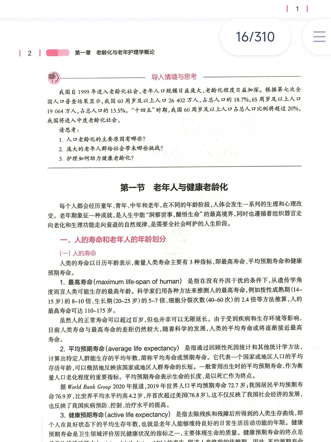 护理专业必备电子书❗老年护理学PDF