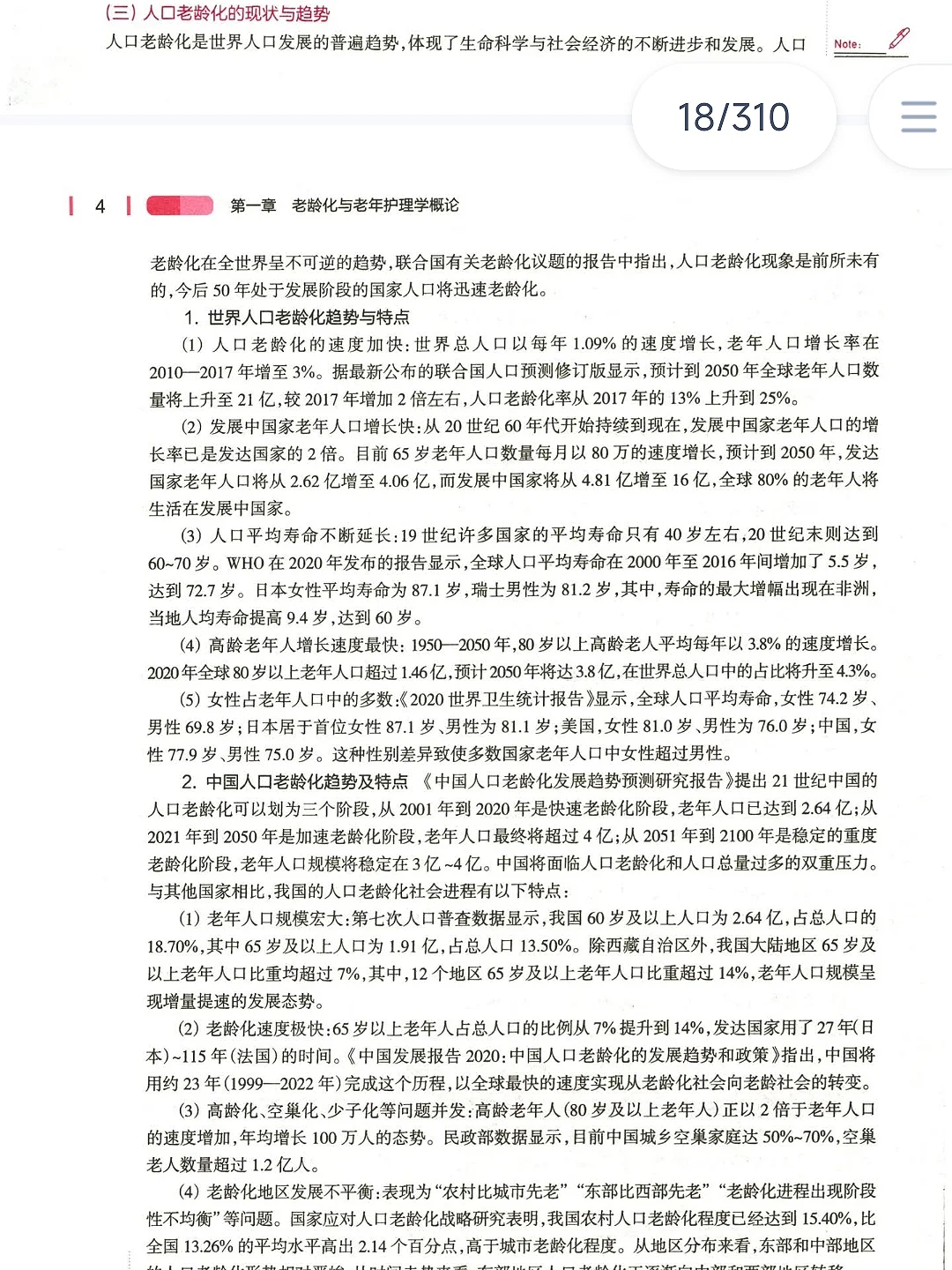 护理专业必备电子书❗老年护理学PDF