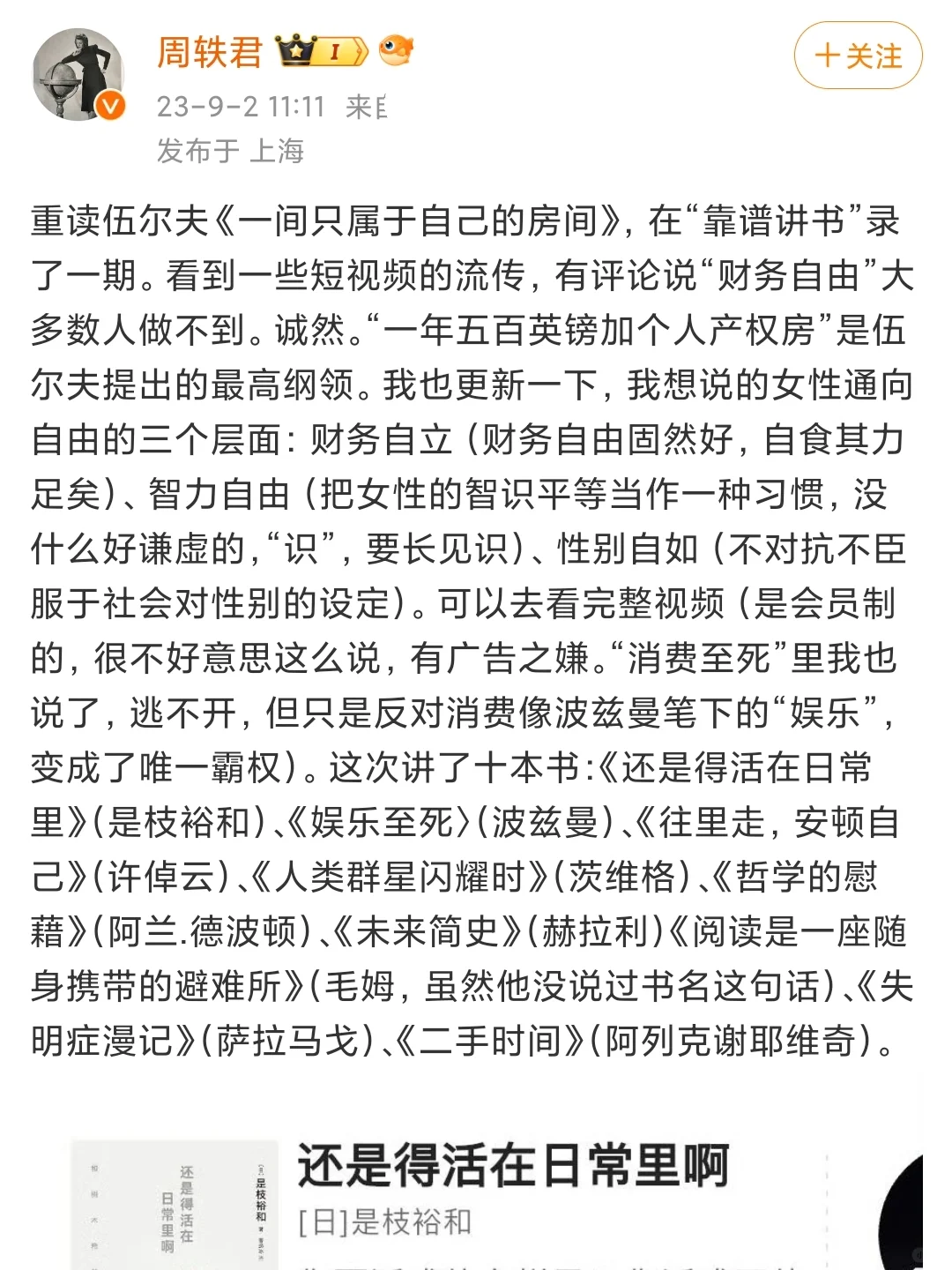 啊啊啊，周轶君48本书单，内耗女生快去读❗
