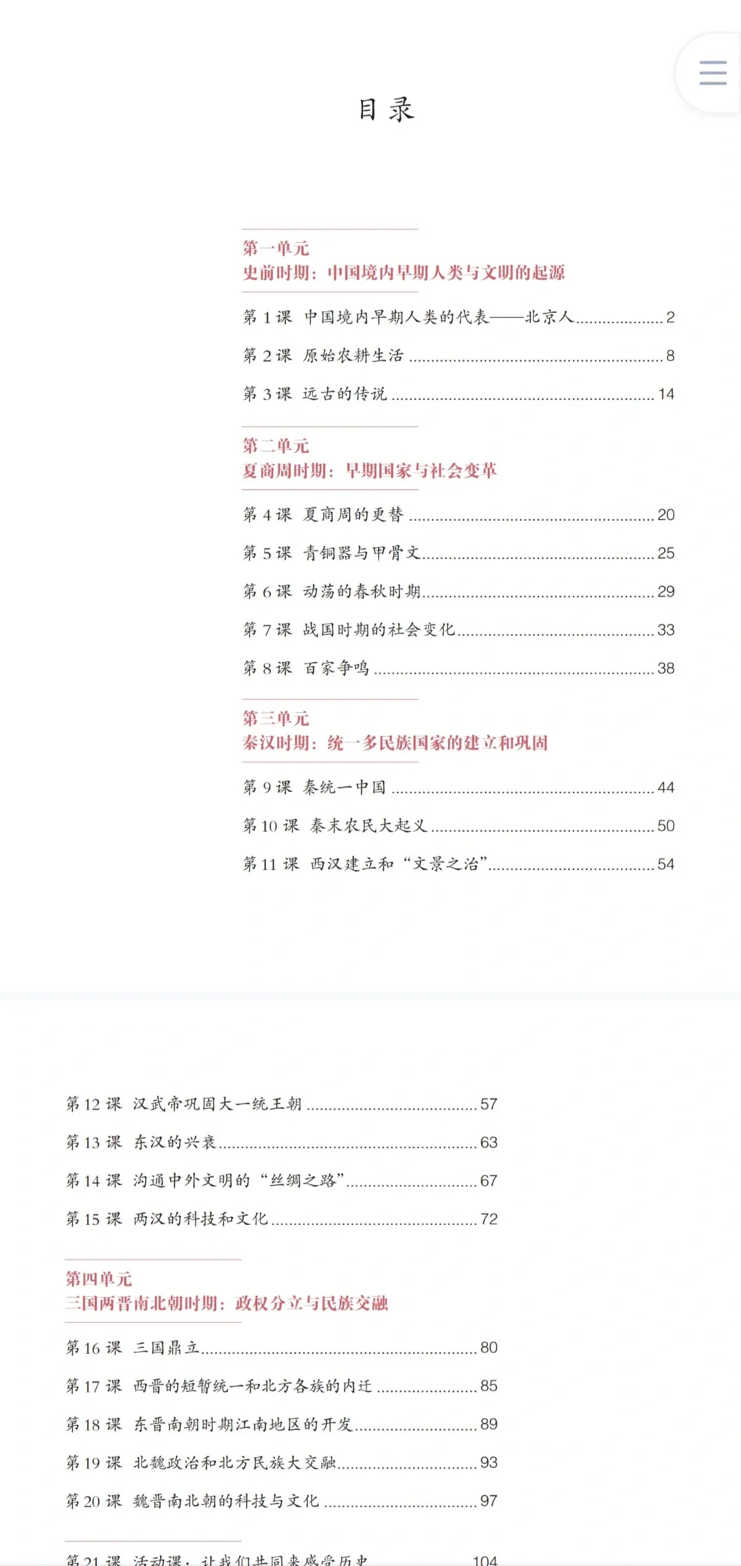 挖到宝了！统编版七年级上册历史电子书📚