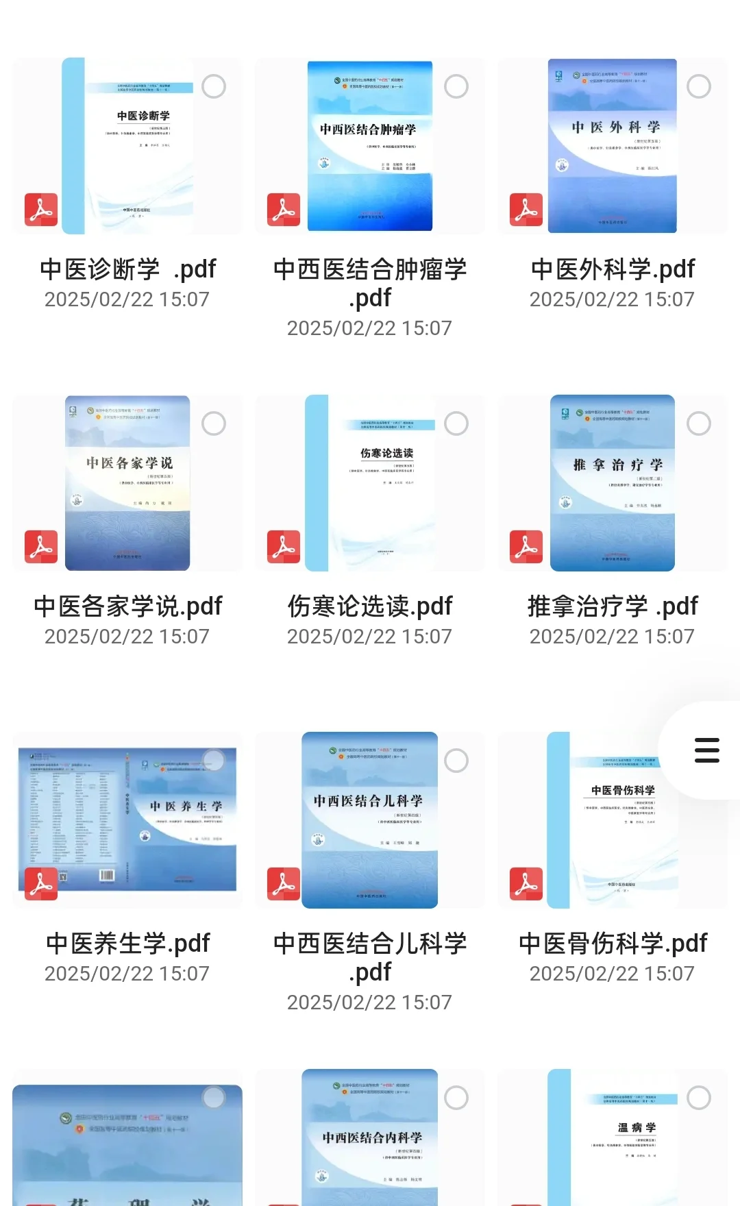 中医十四五教材合集来了！！！