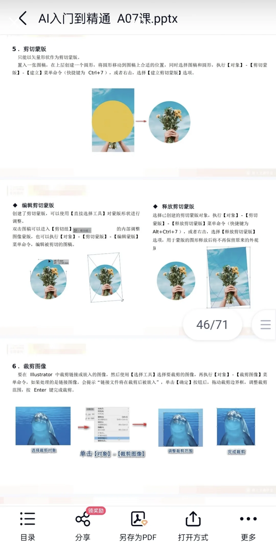 敬伟ai视频课和电子书
