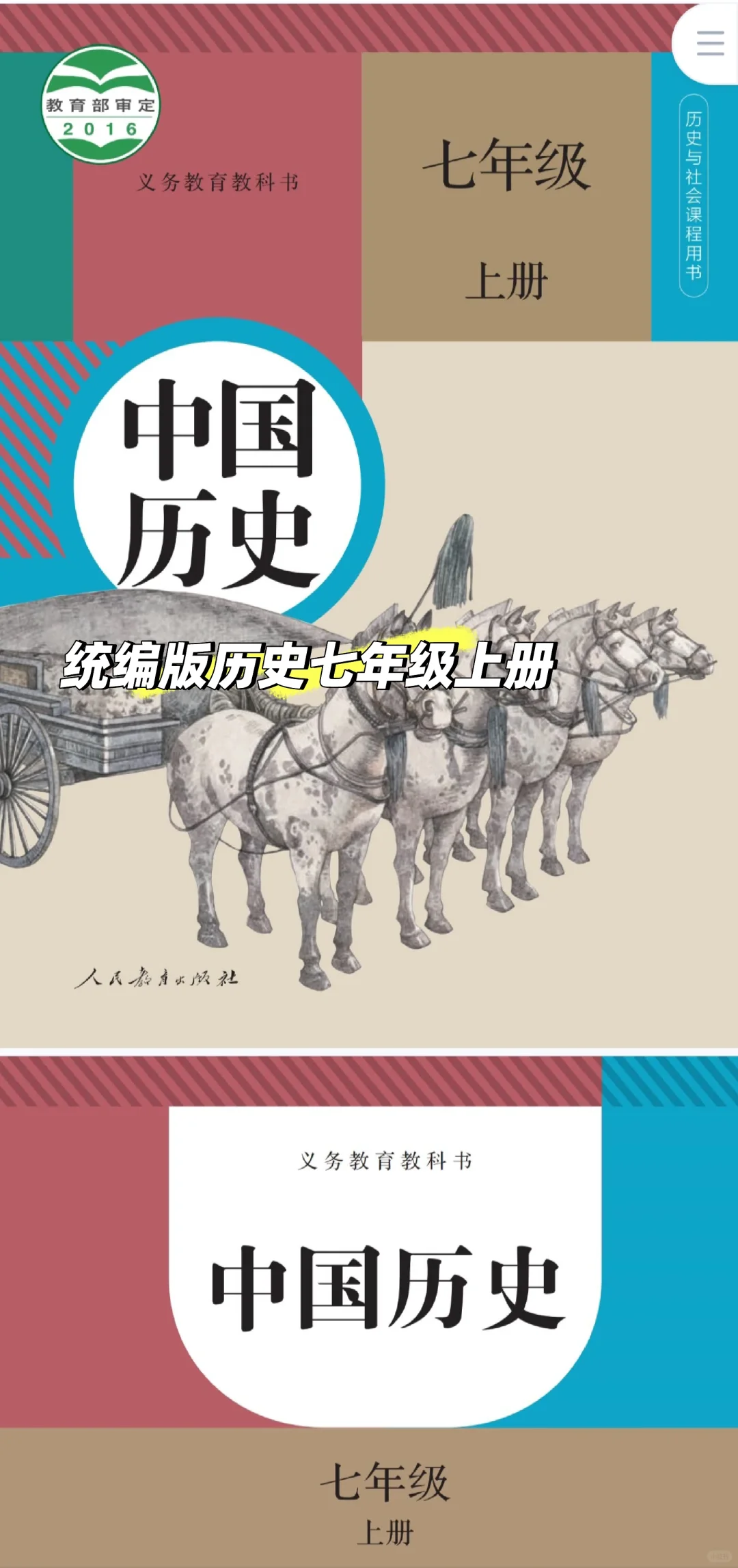 挖到宝了！统编版七年级上册历史电子书📚