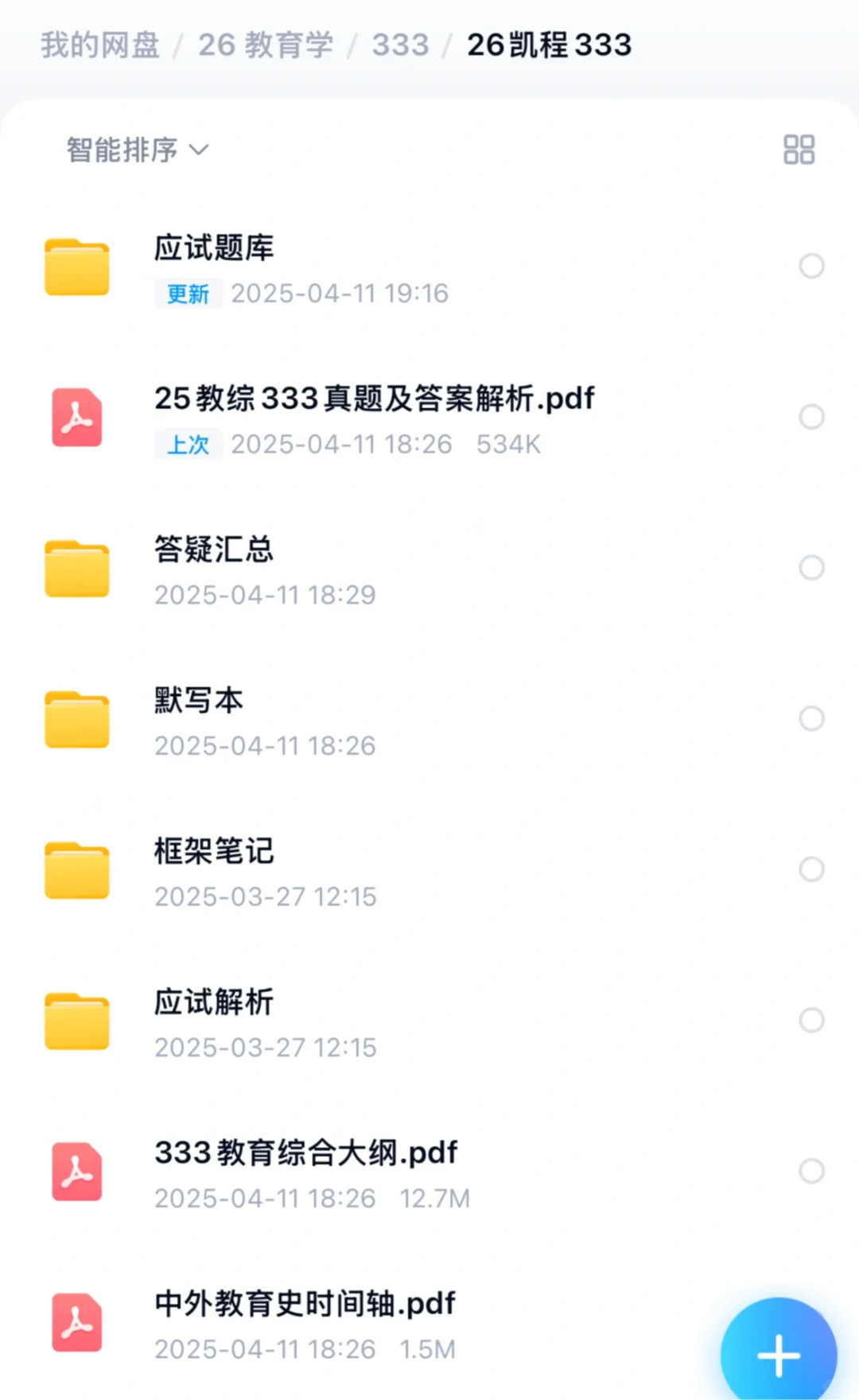 26教育学电子书资料免费分享