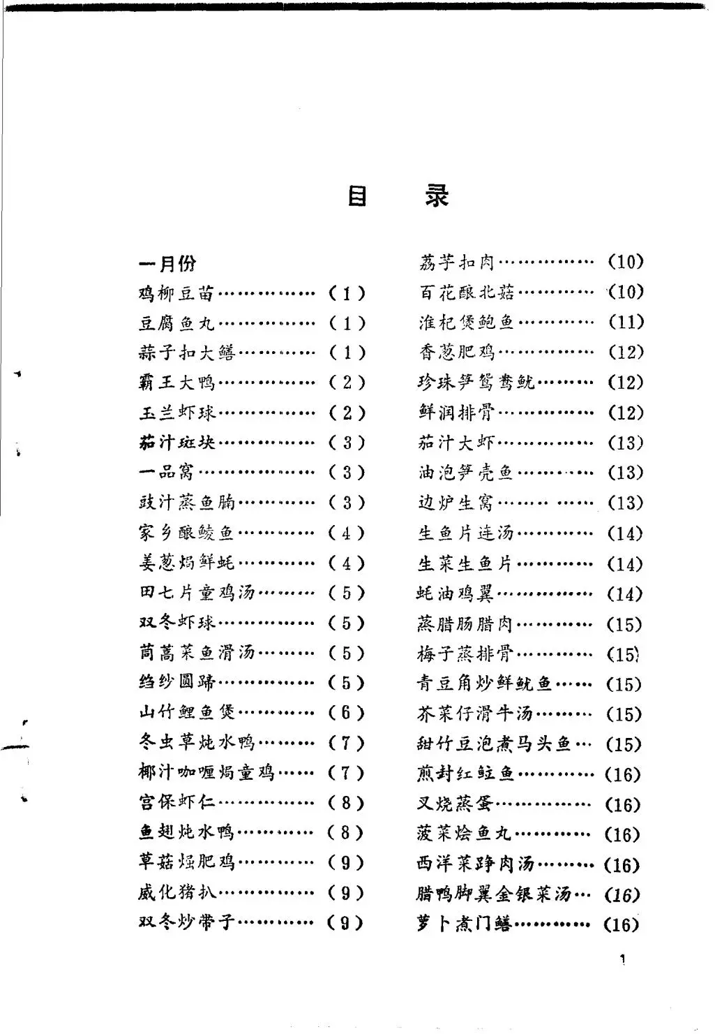今天买什么菜PDF版