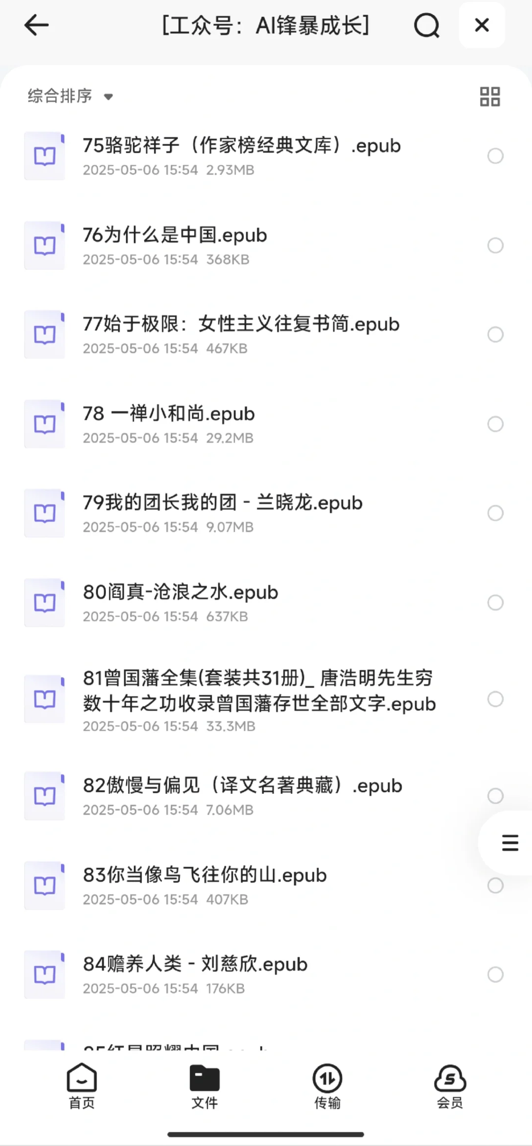 微信读书必读书单top200
