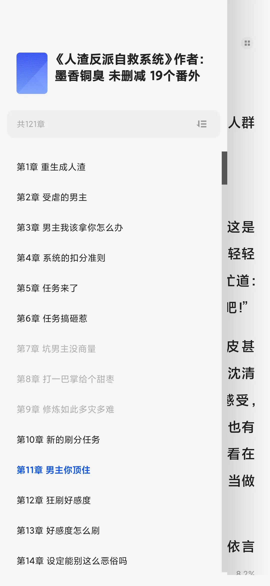 《人渣反派自救系统》未删减版终于找到了