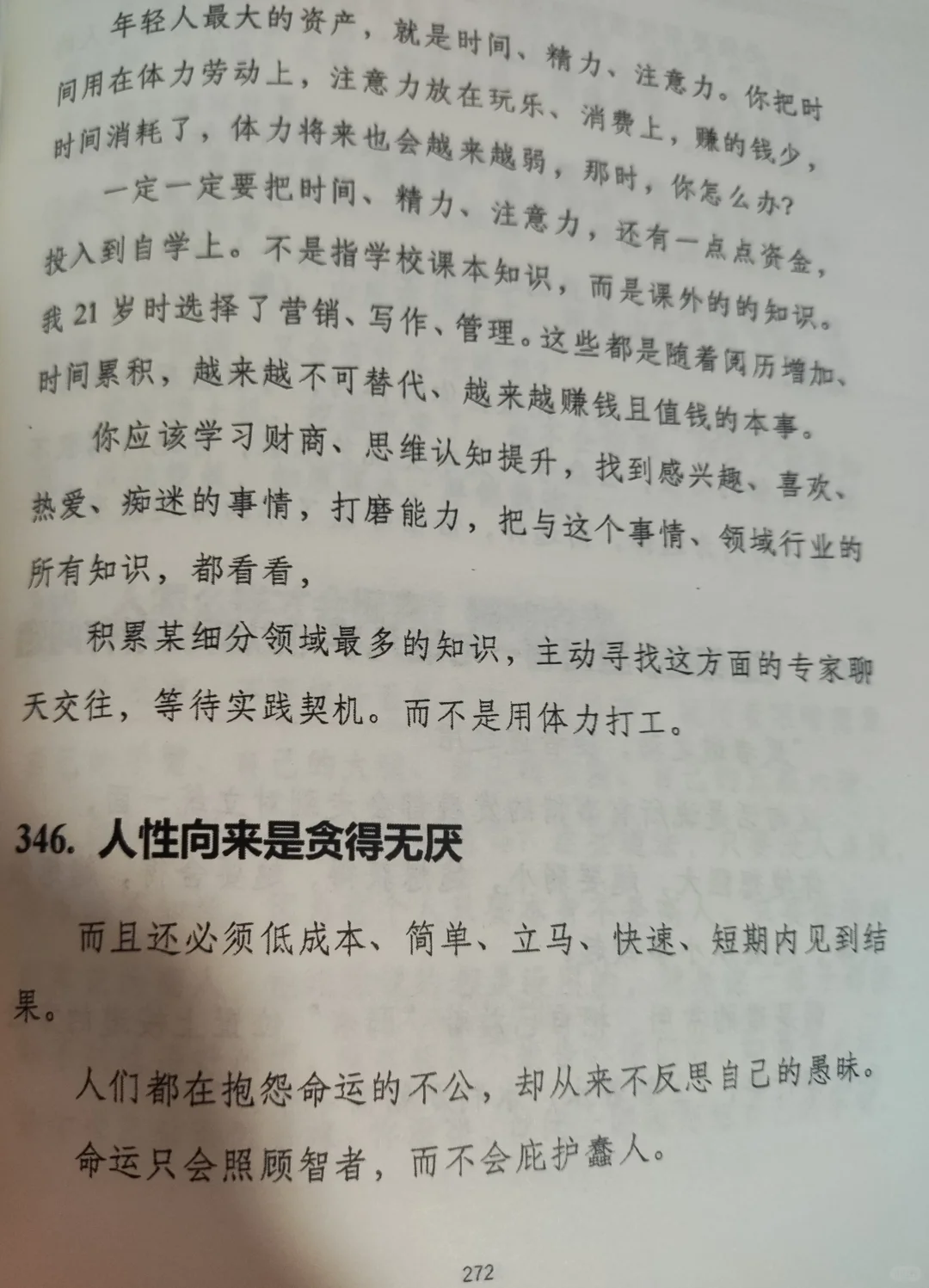这才是成年人应该阅读的思维开悟好书！