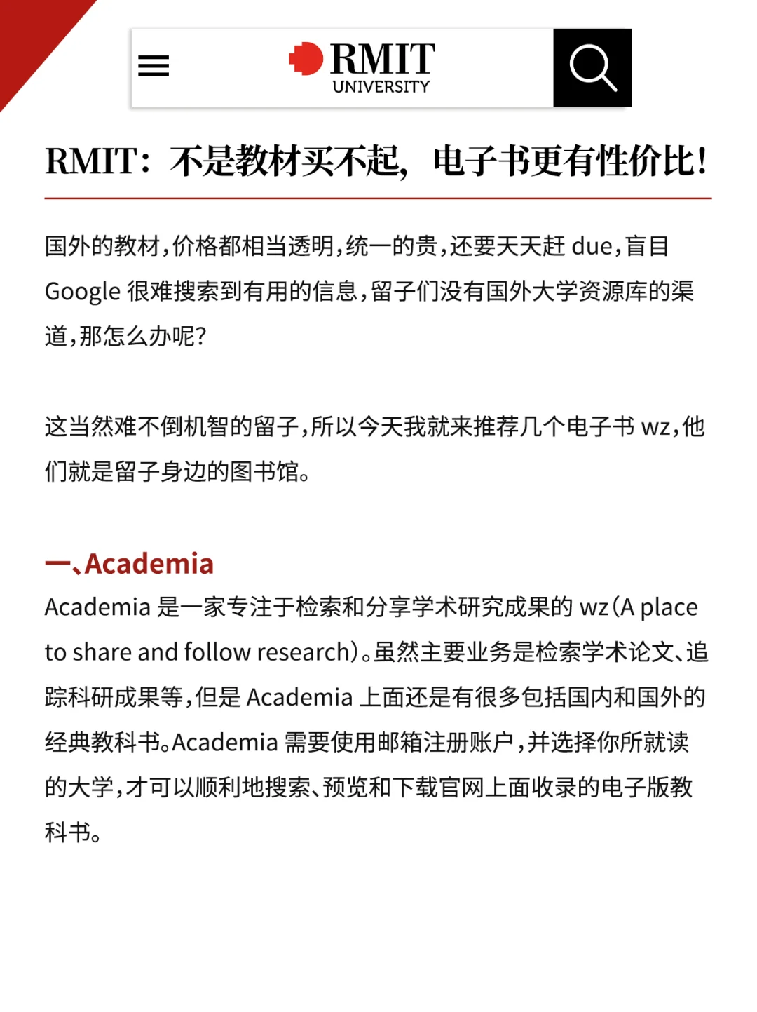 RMIT：不是教材买不起，电子书更有性价比！