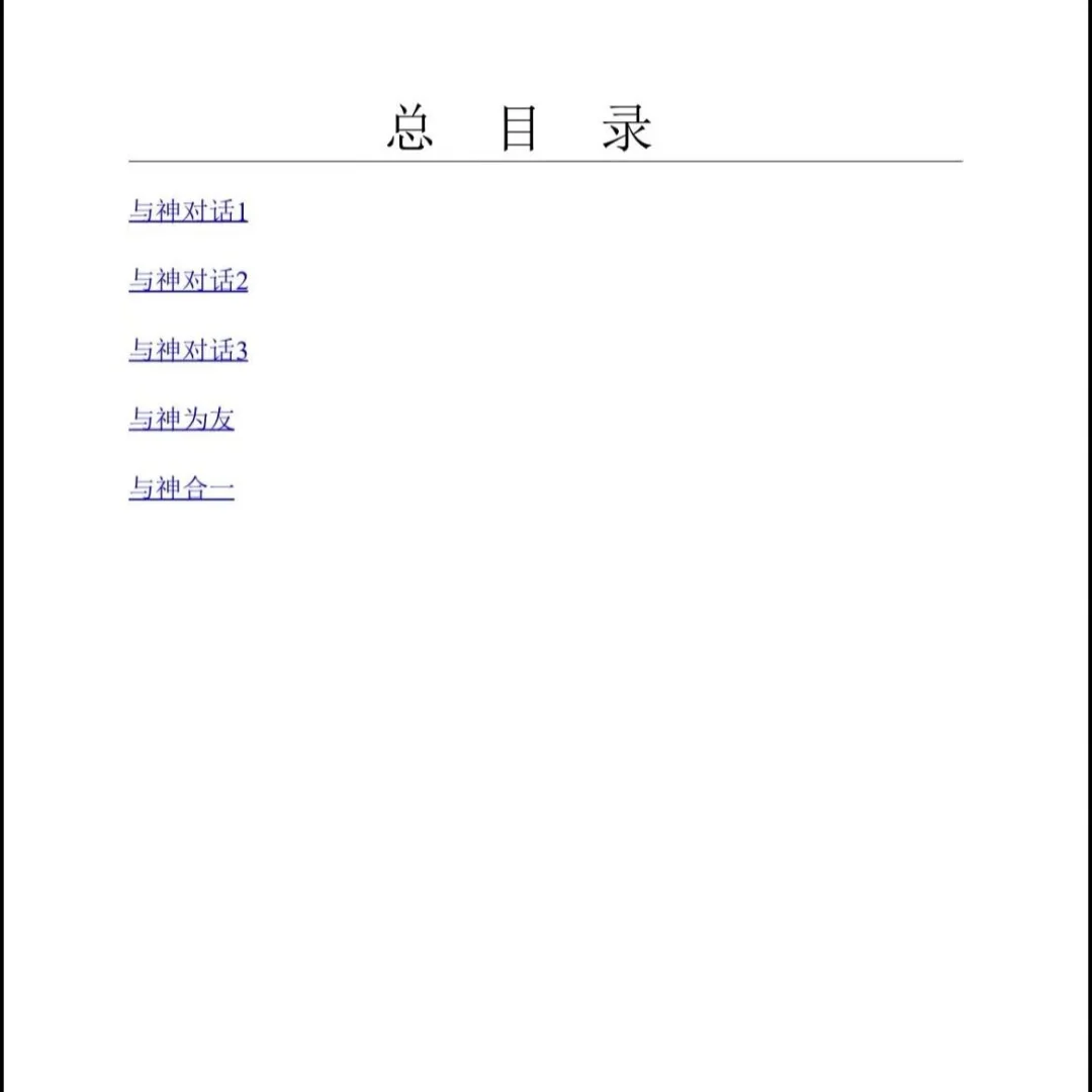 《与神对话》电子书PDF分享