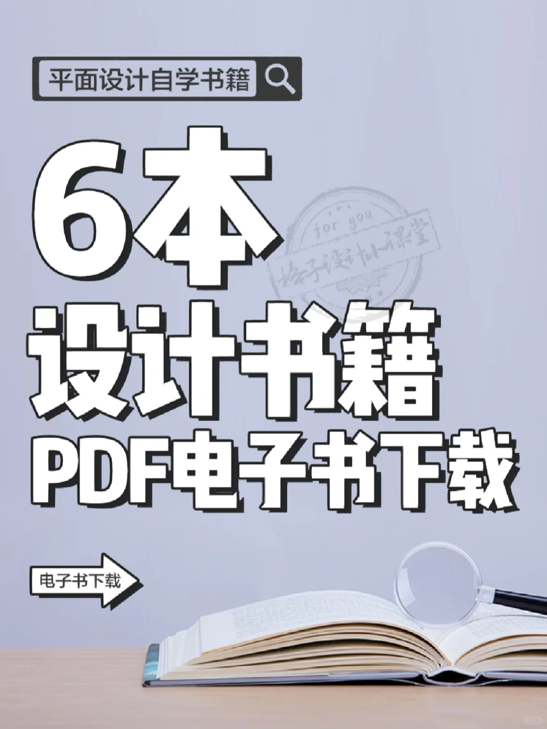 6本平面设计书籍📚PDF设计电子书下载