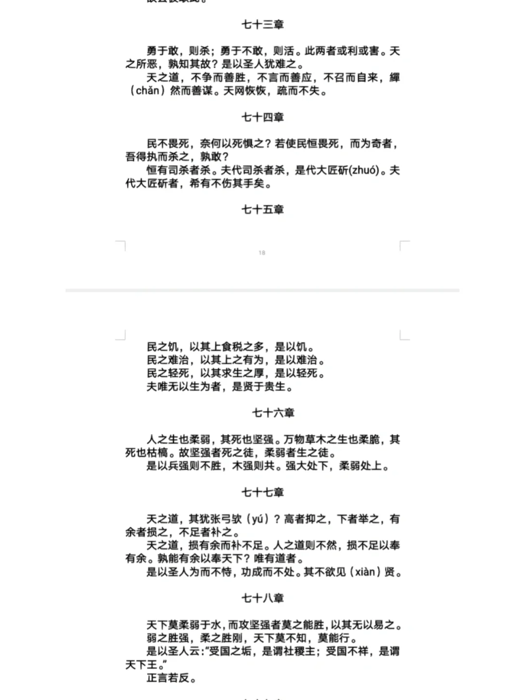 道德经原文(校正版)