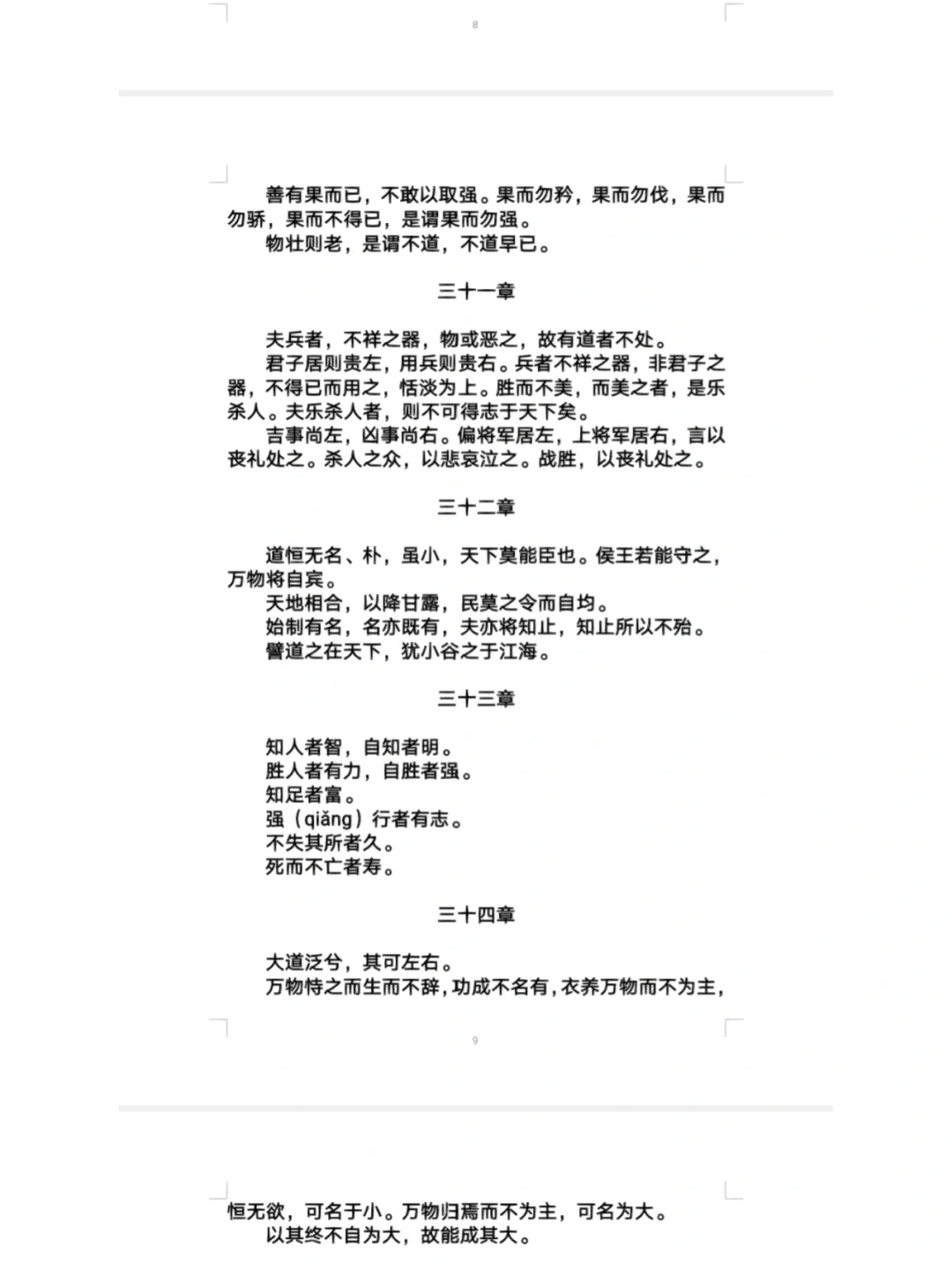 道德经原文(校正版)