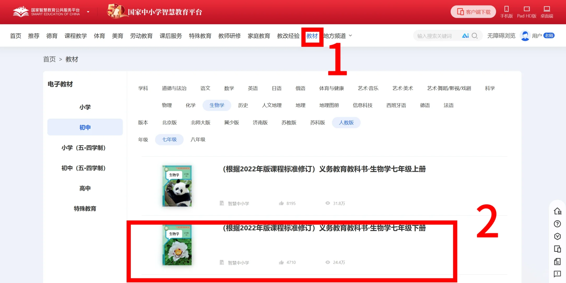 国家中小学智慧教育平台教材下载新方法