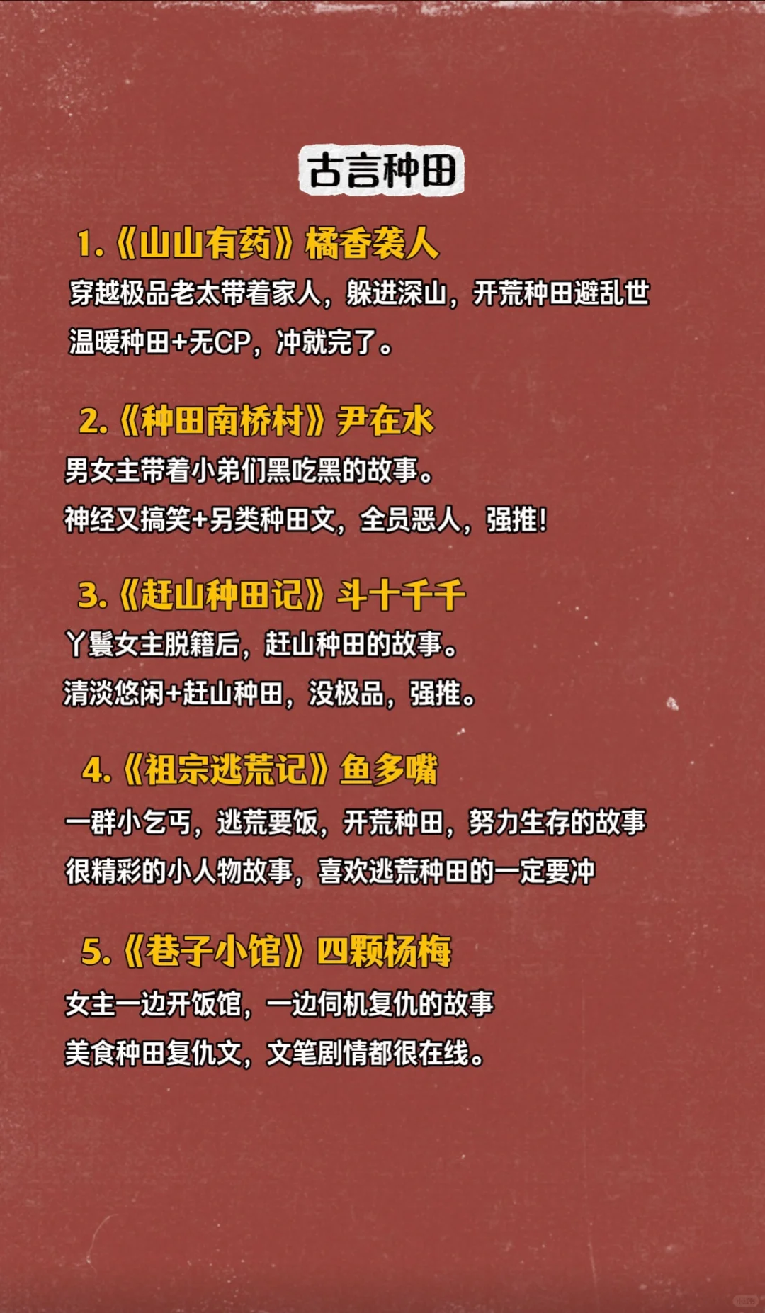 屎里淘金的番切🍅书单！