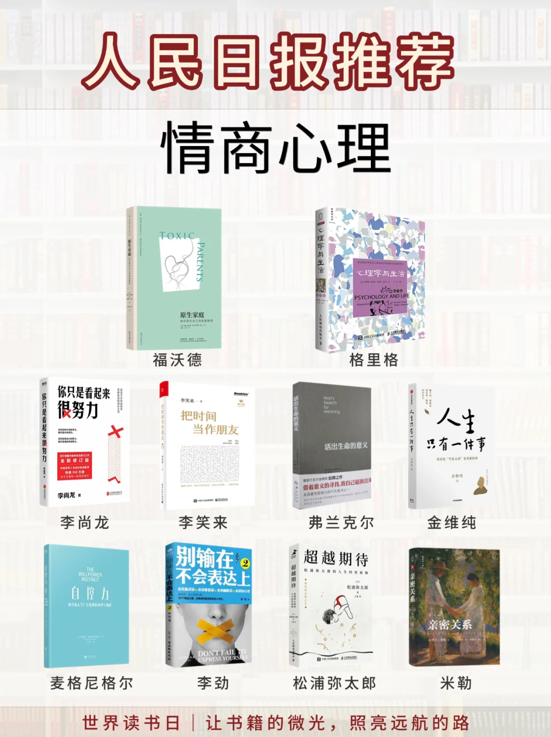 📚拯救书荒｜人民日报推荐100本高质量书单